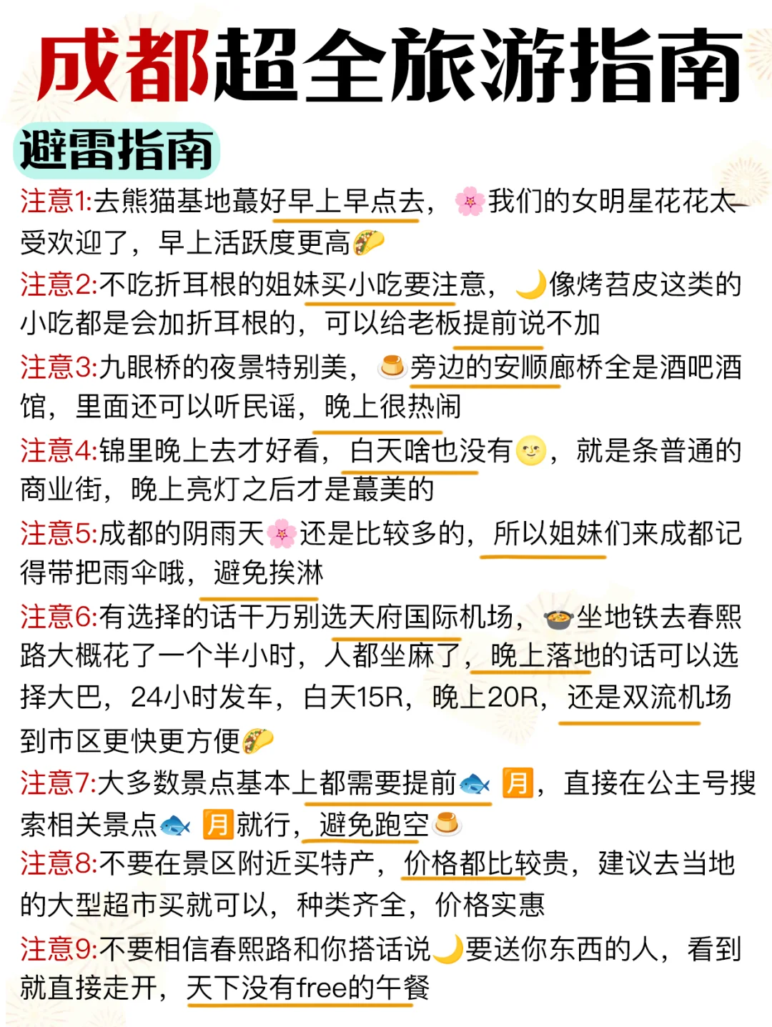 成都春节超全景点抢票日历⭕️完整预约攻略👏