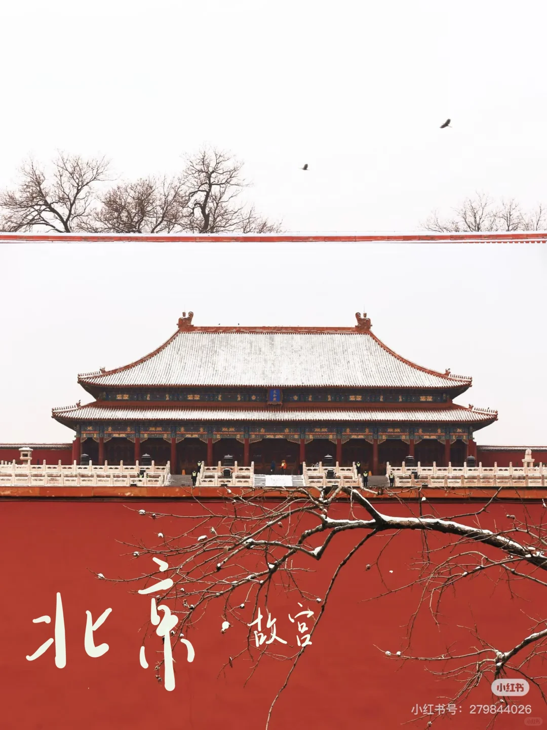 北京旅游足迹👣