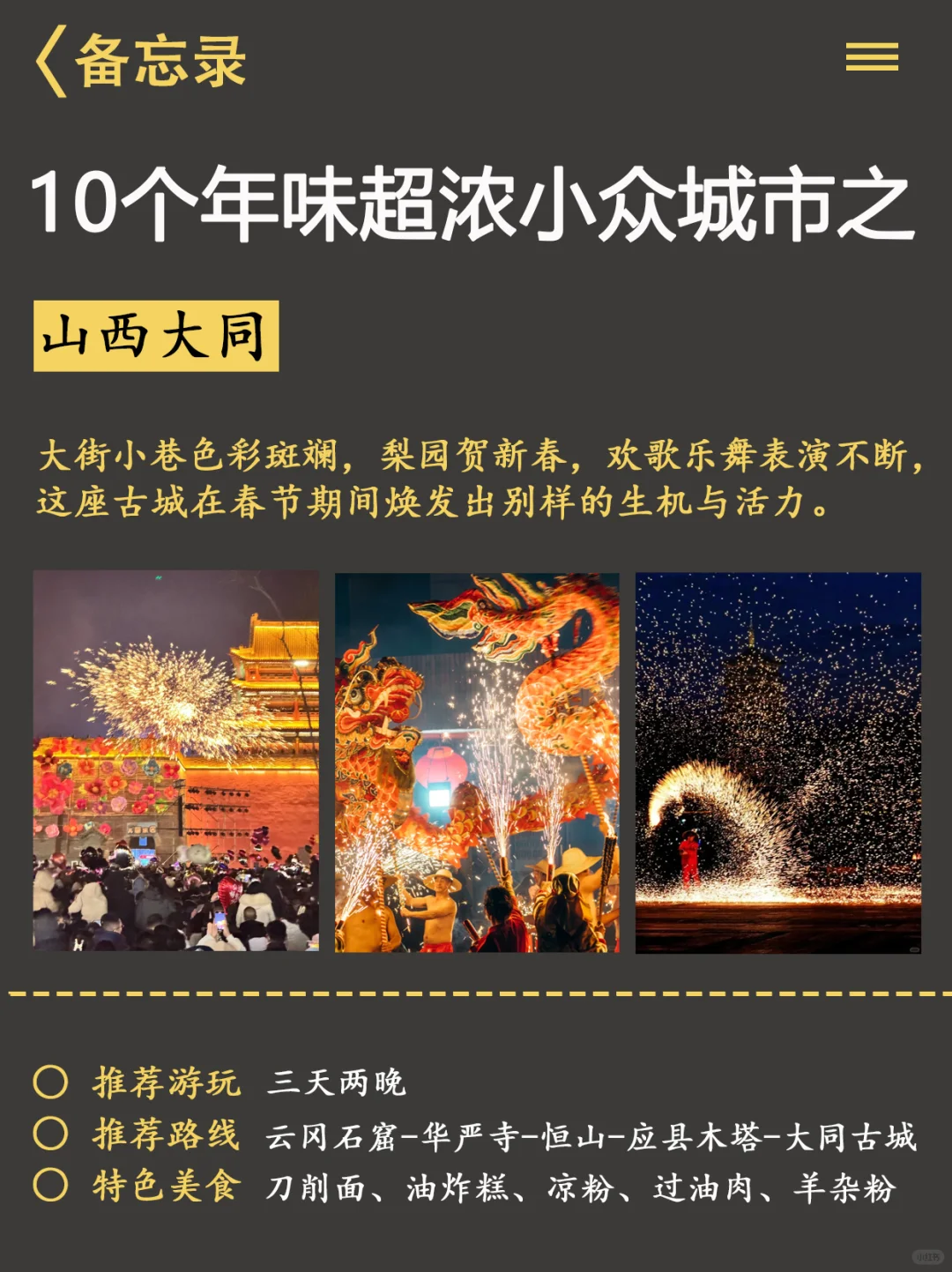 春节旅行🔥 年味超浓的🔟座城市！