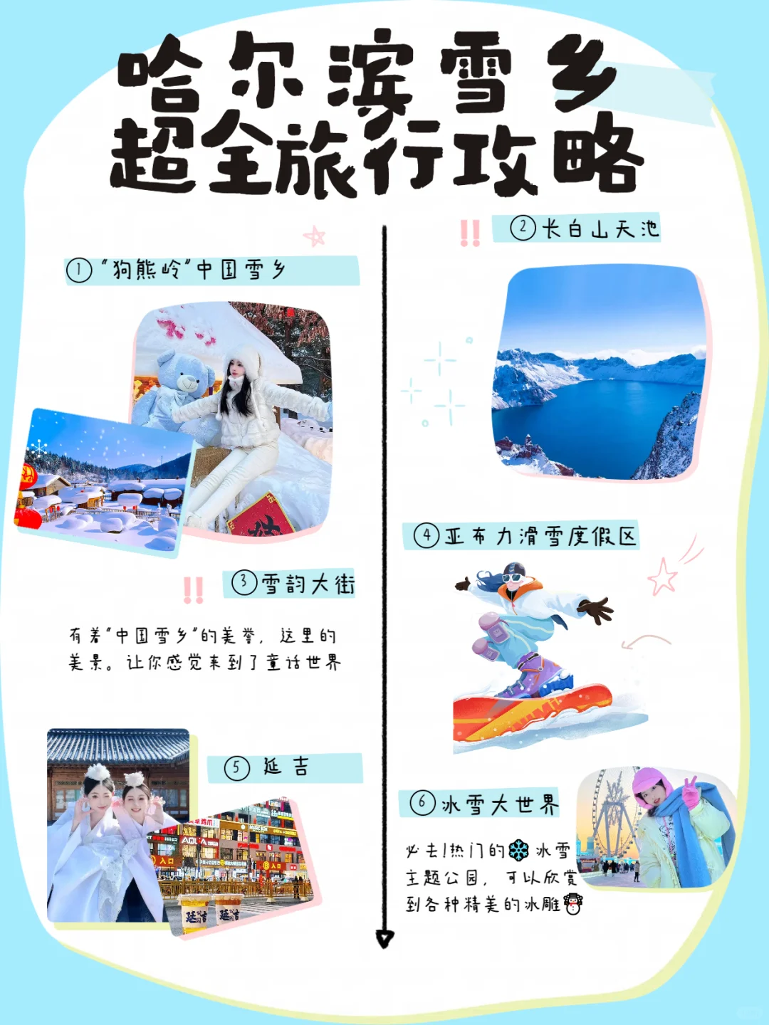 春节💕哈尔滨雪乡旅游攻略🔥不走回头路