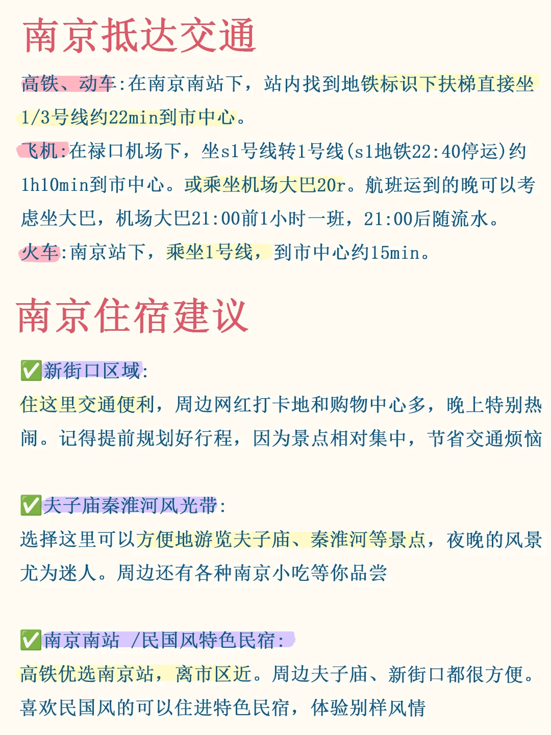 听我的 !没做攻略先别去南京。。。