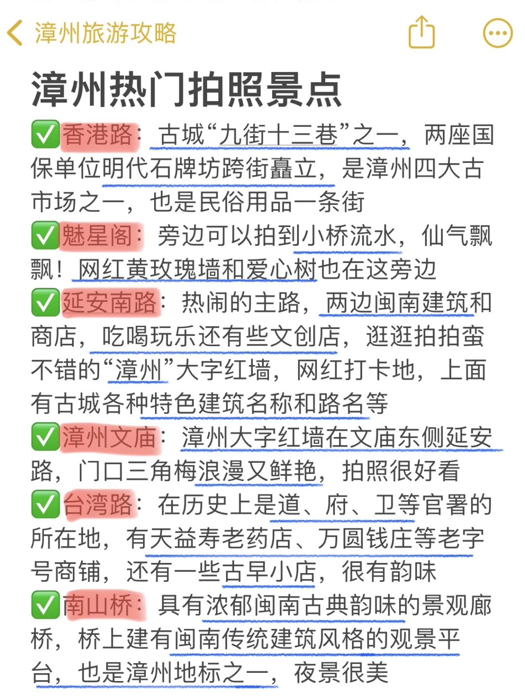 本人做的漳州旅游攻略📝已经next level了！！