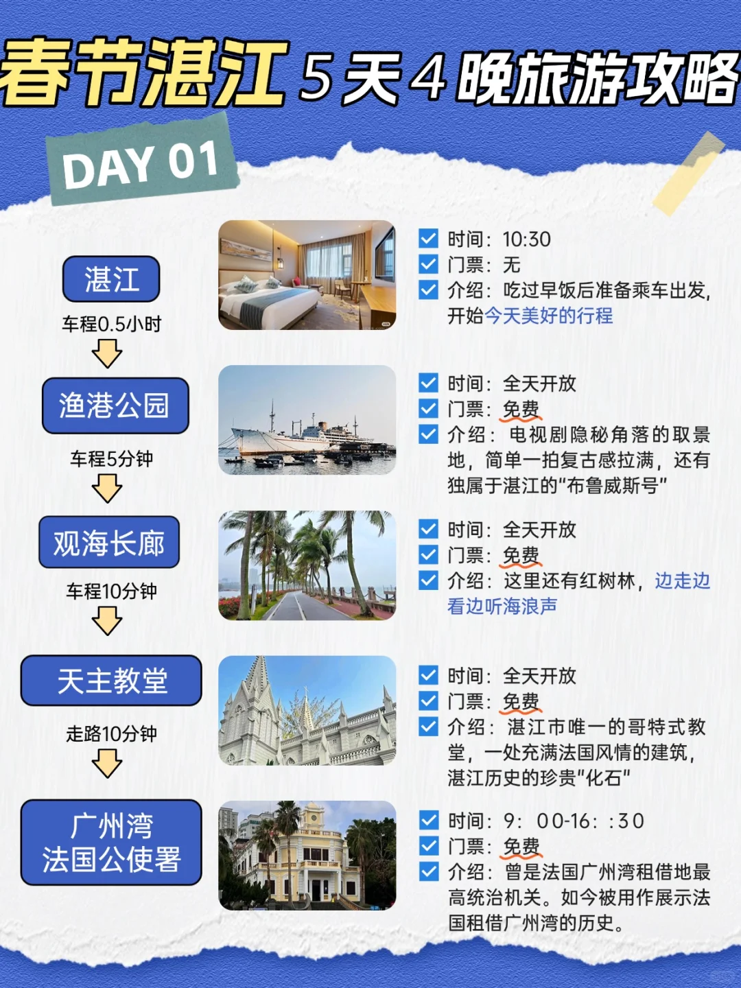 春节来湛江🔥5天4晚保姆级旅游攻略