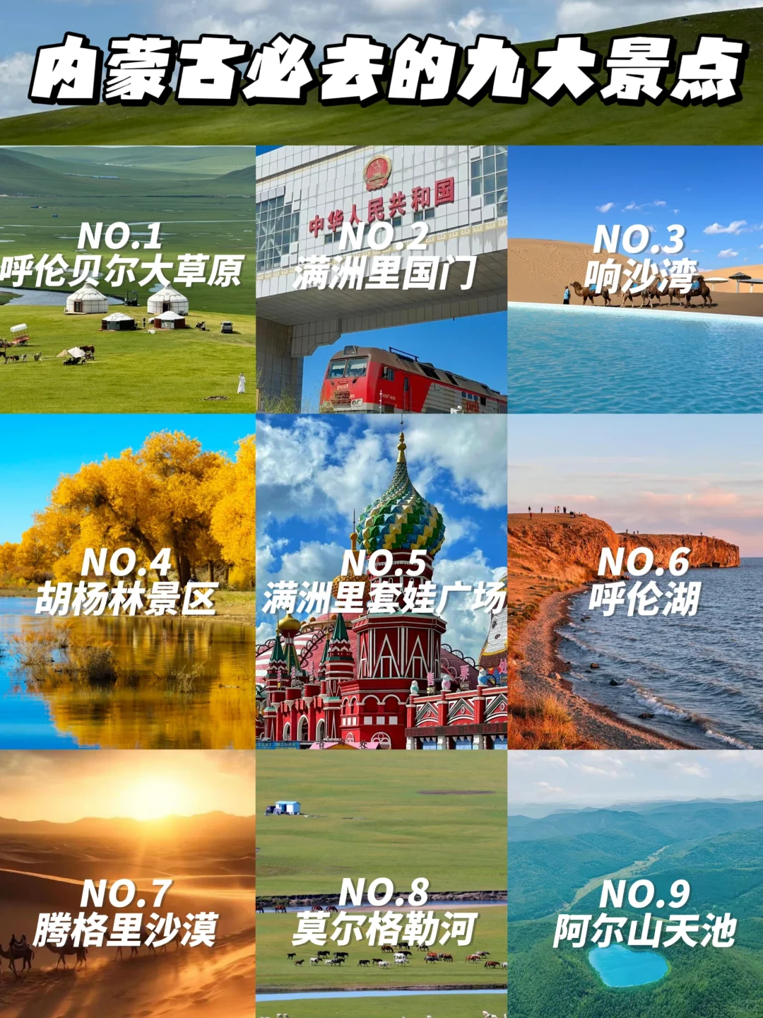 内蒙古必去的9大景点| 塞外风光大赏