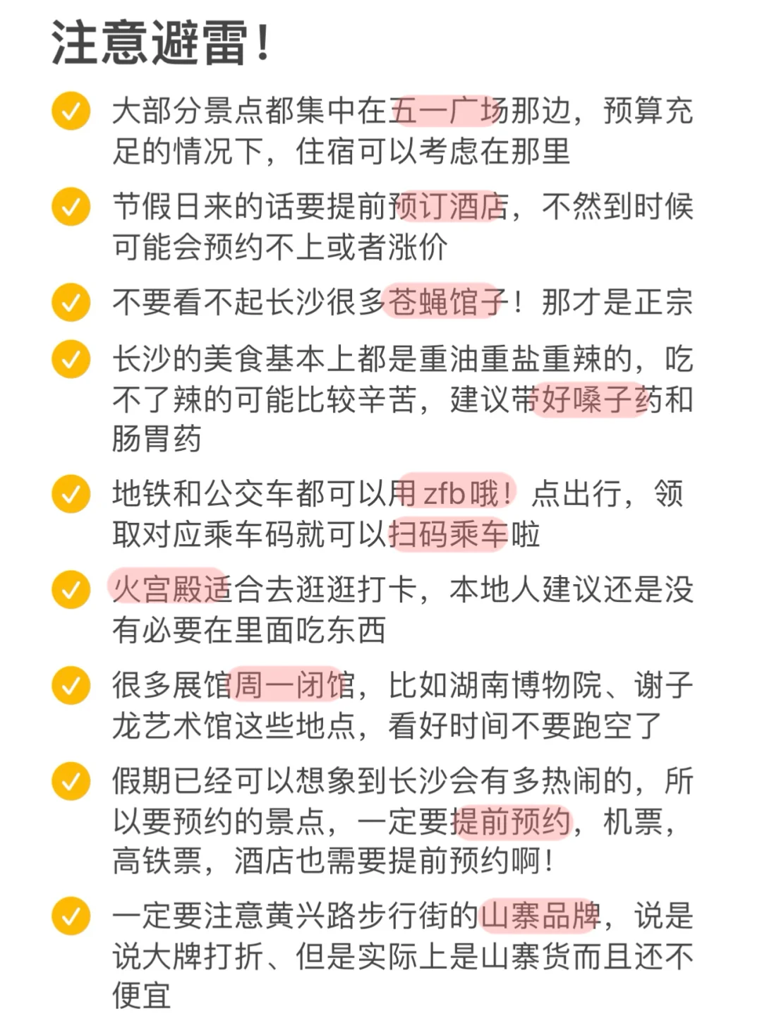 谁懂啊…被自己做的长沙攻略满意的睡不着🥹