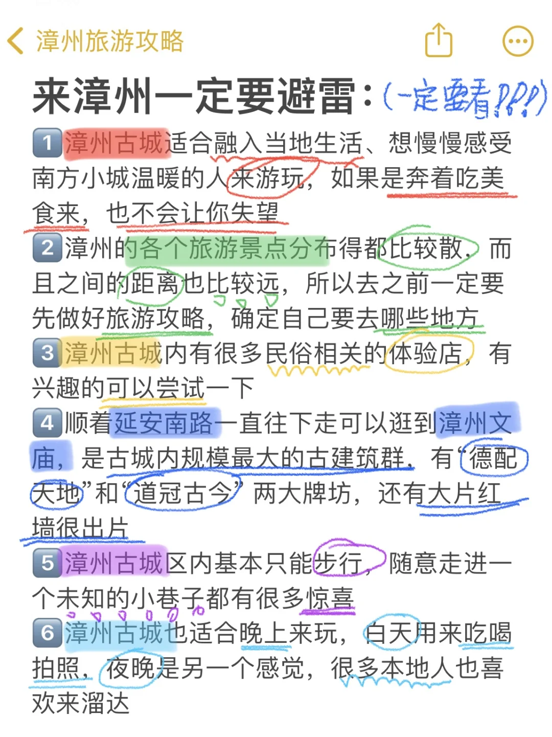 本人做的漳州旅游攻略📝已经next level了！！