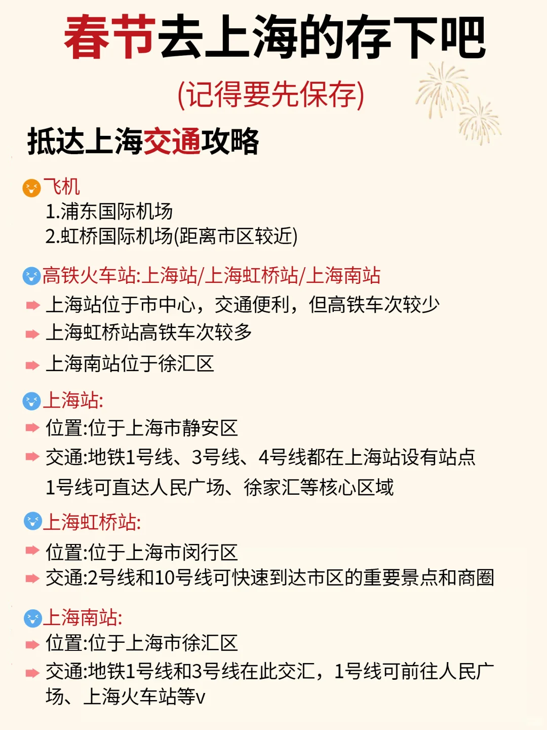 春节来上海请听劝‼这些真的要提前知道…