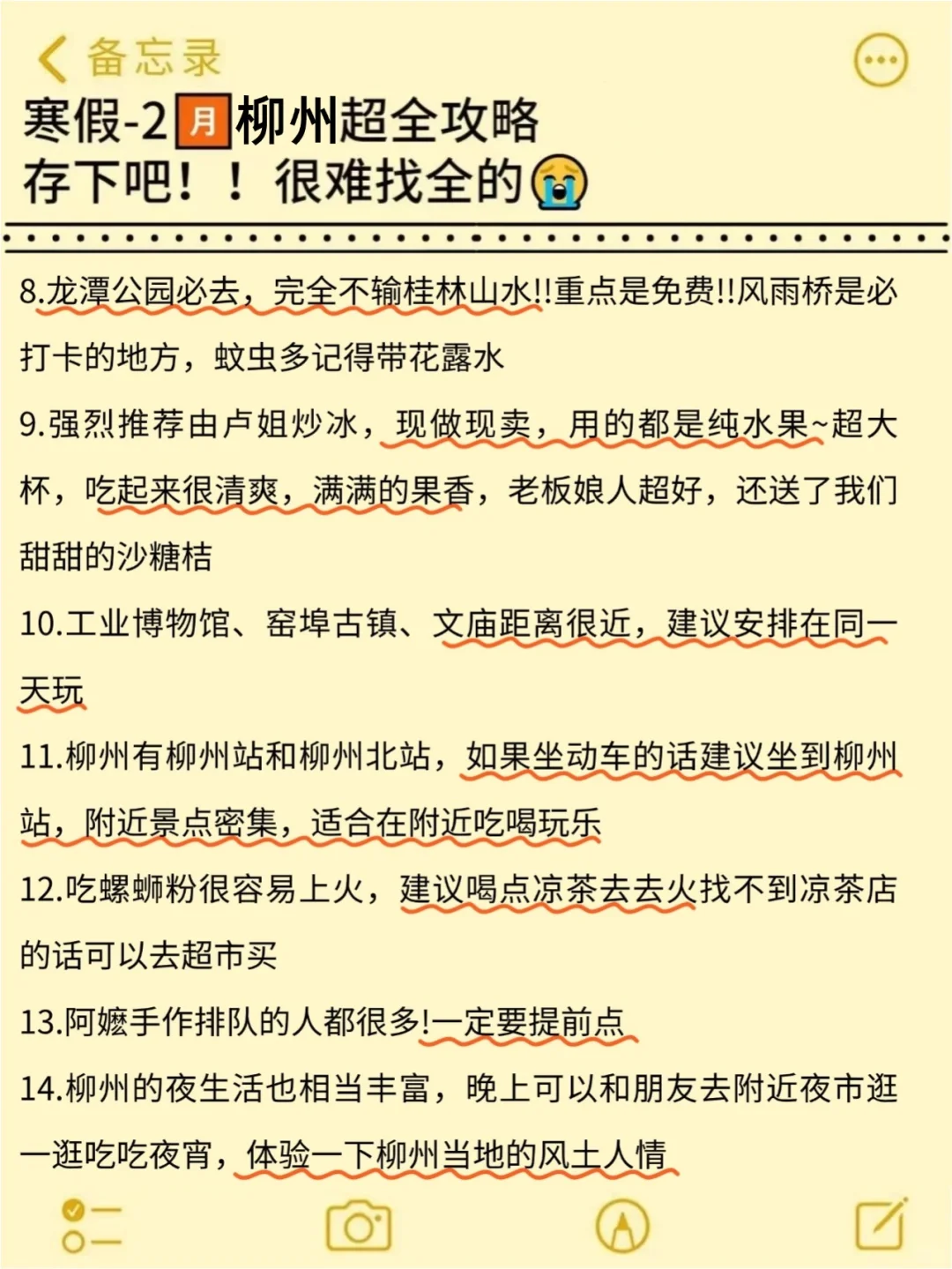真心提醒寒假~2月去柳州的姐妹👭🏼，听劝😭