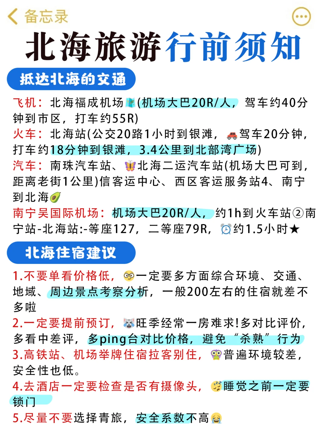 谁懂啊！在北海旅游原来得看地图路线攻略😭