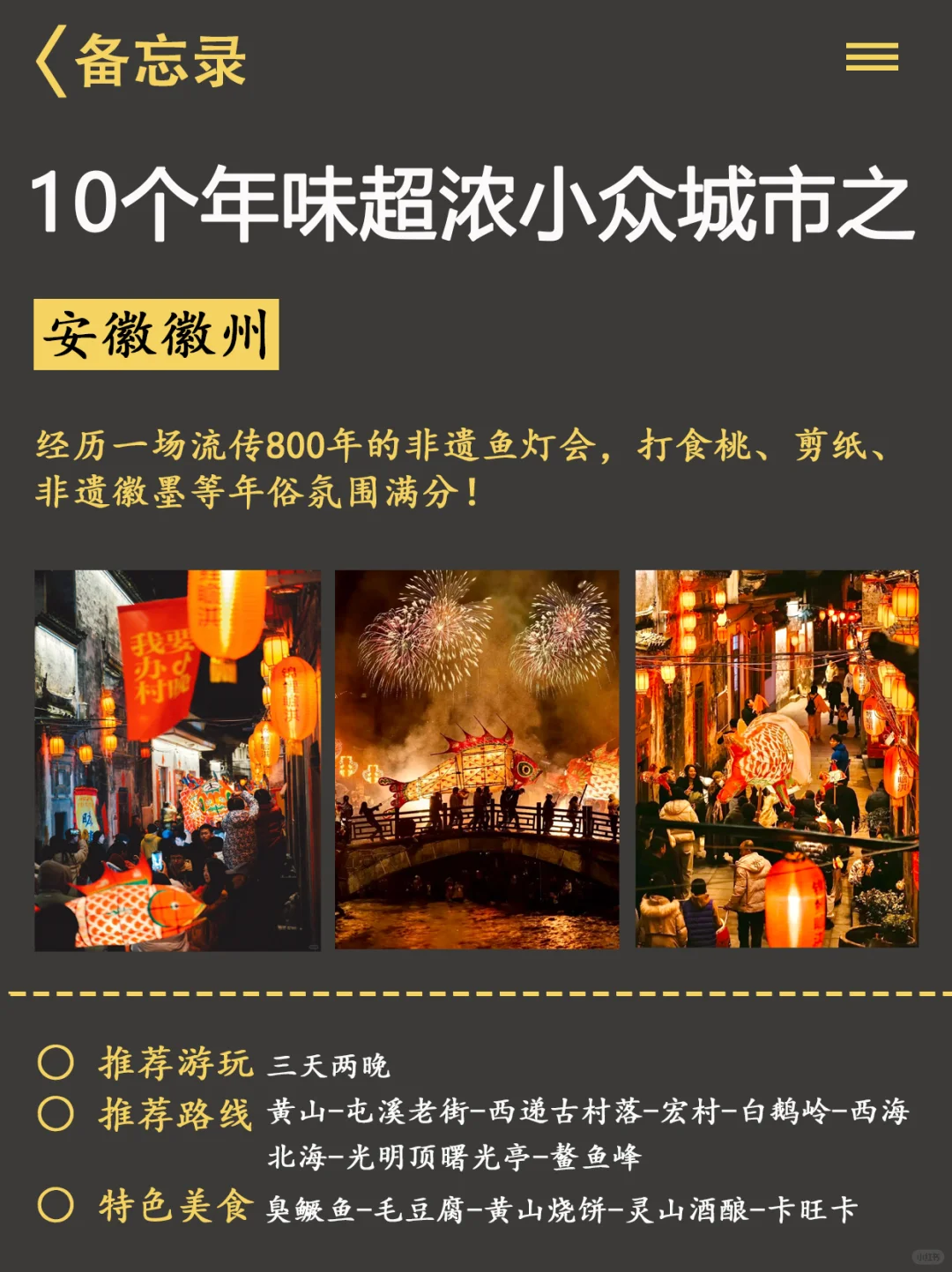 春节旅行🔥 年味超浓的🔟座城市！