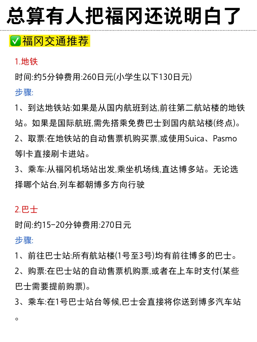 写给2-4月去福冈的姐妹👭超全避雷攻略‼