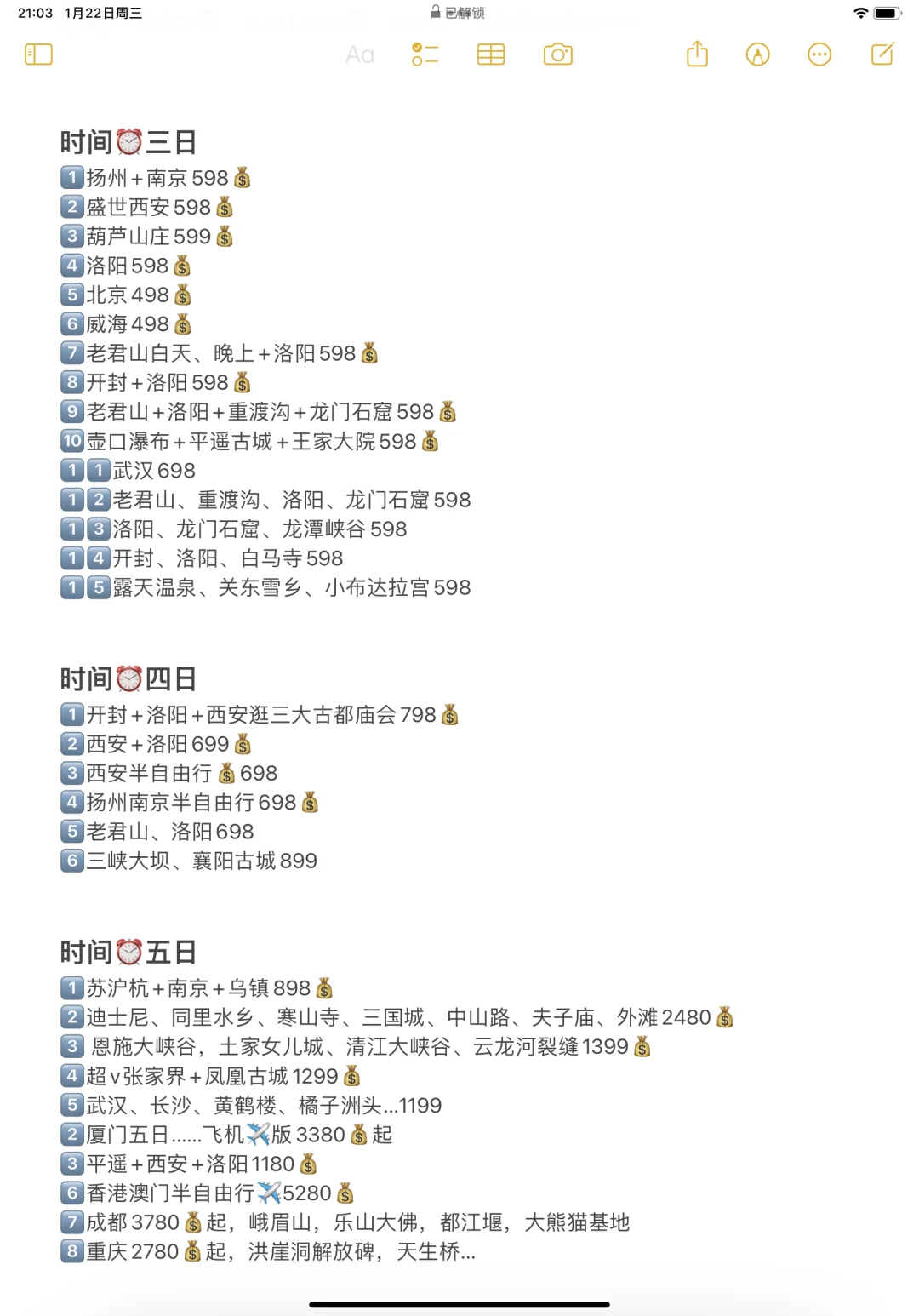 春节去哪玩儿｜2025年石家庄出发出行攻略