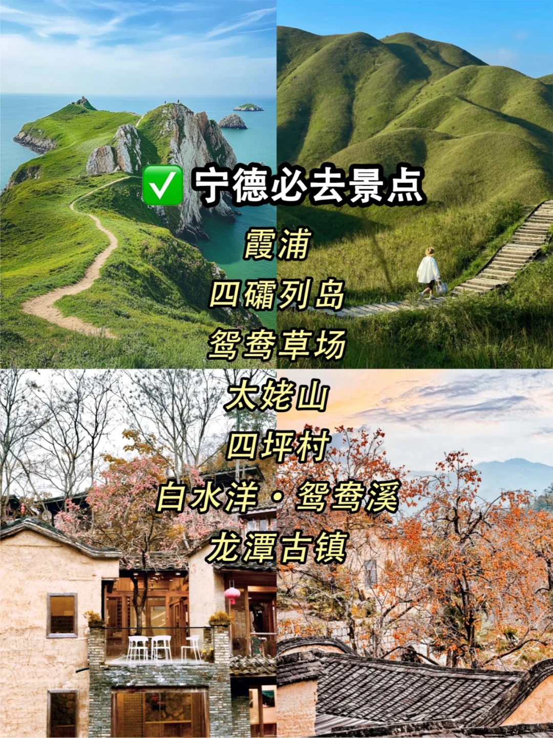 春节来福建旅游❗️9大城市景点推荐