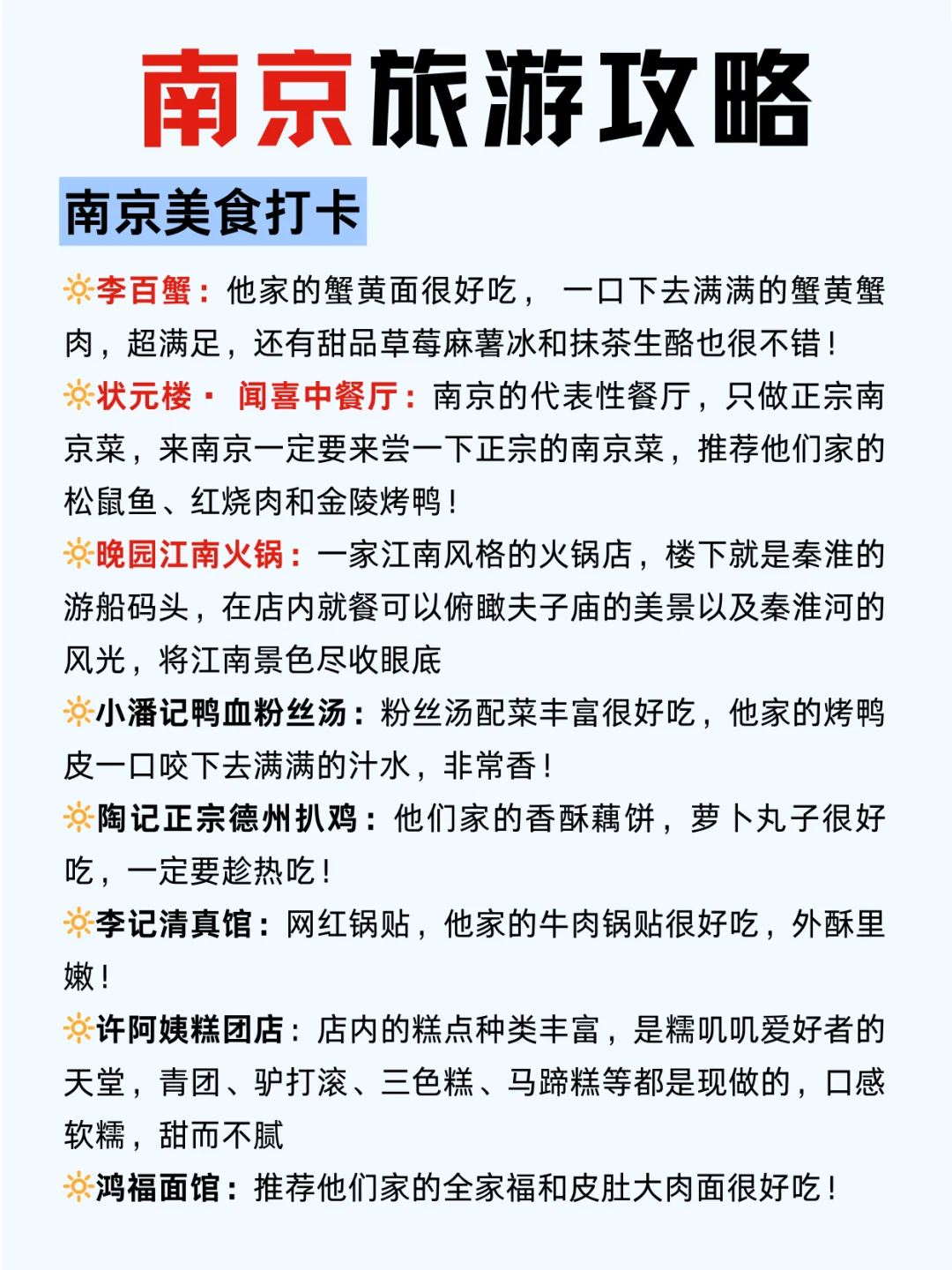 熬了两夜😳南京旅游攻略给姐妹们准备好啦
