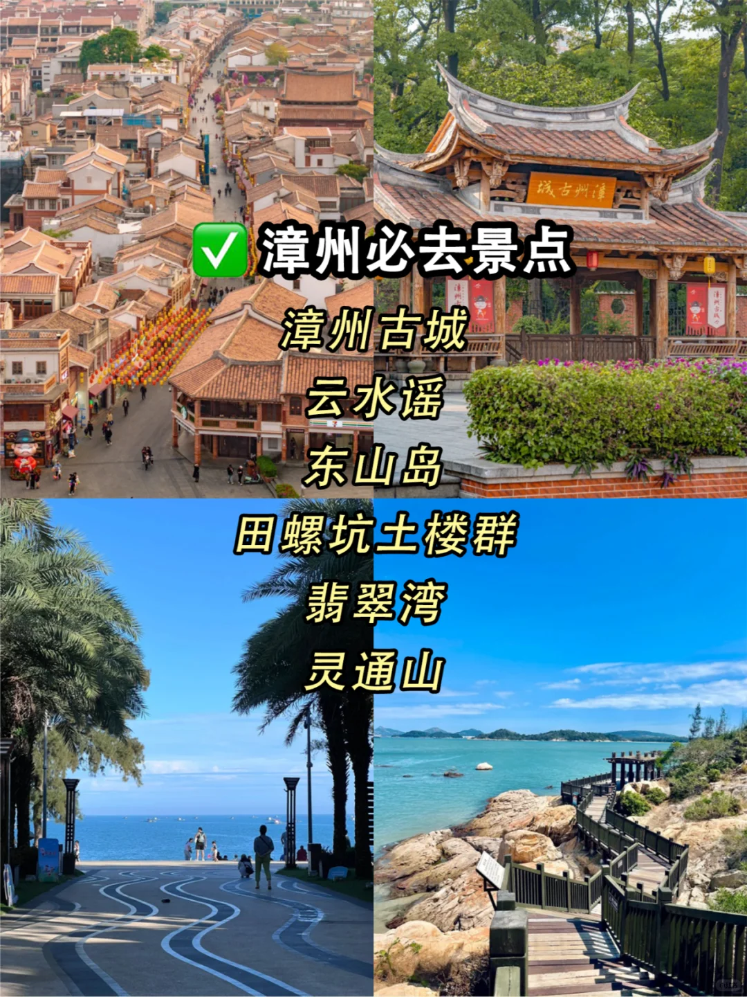 春节来福建旅游❗️9大城市景点推荐