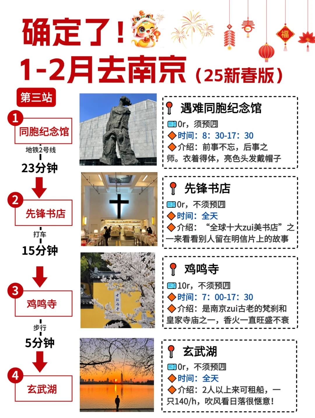 2-3月去南京直接抄作业版J人旅游攻略