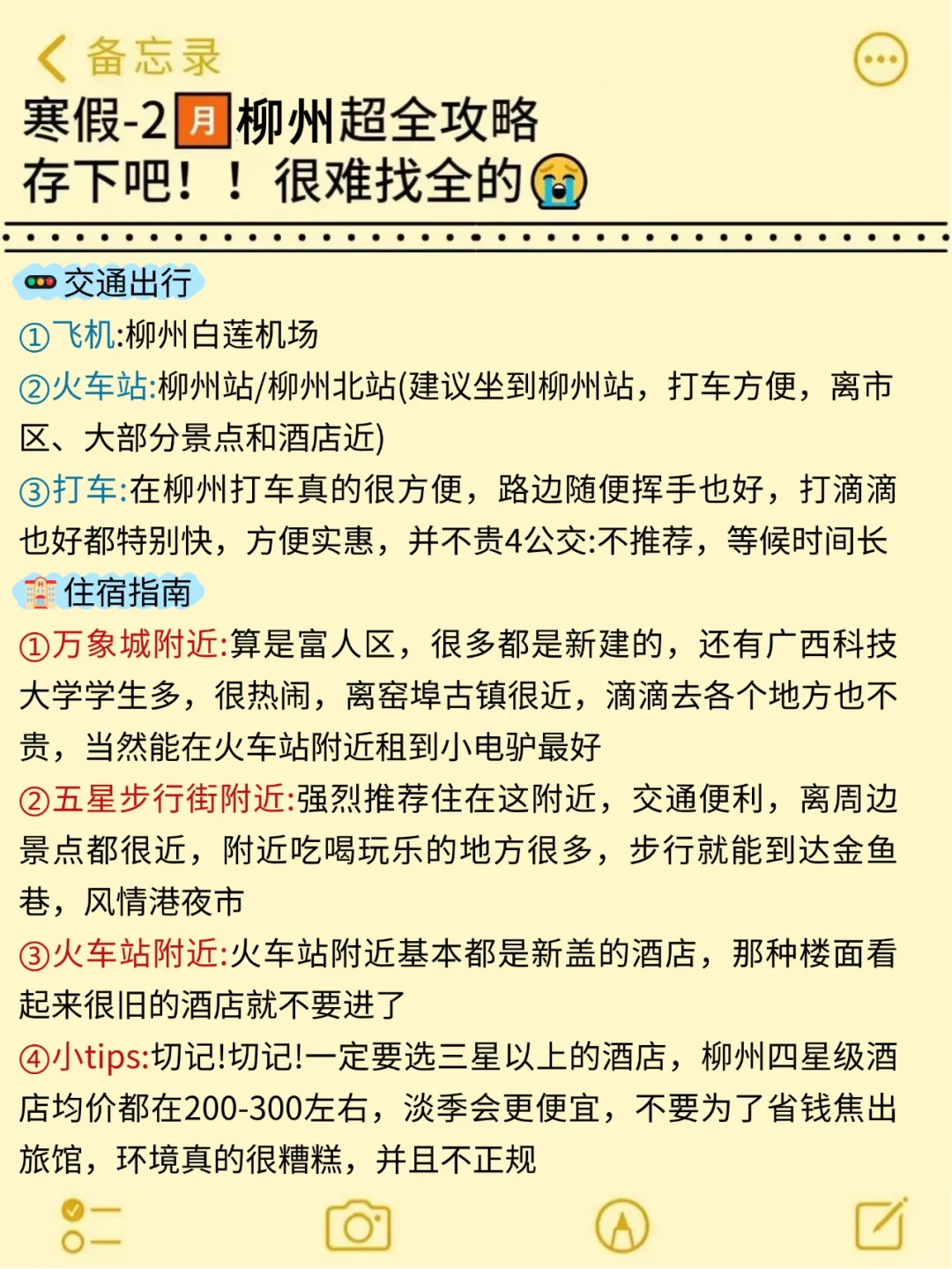 真心提醒寒假~2月去柳州的姐妹👭🏼，听劝😭