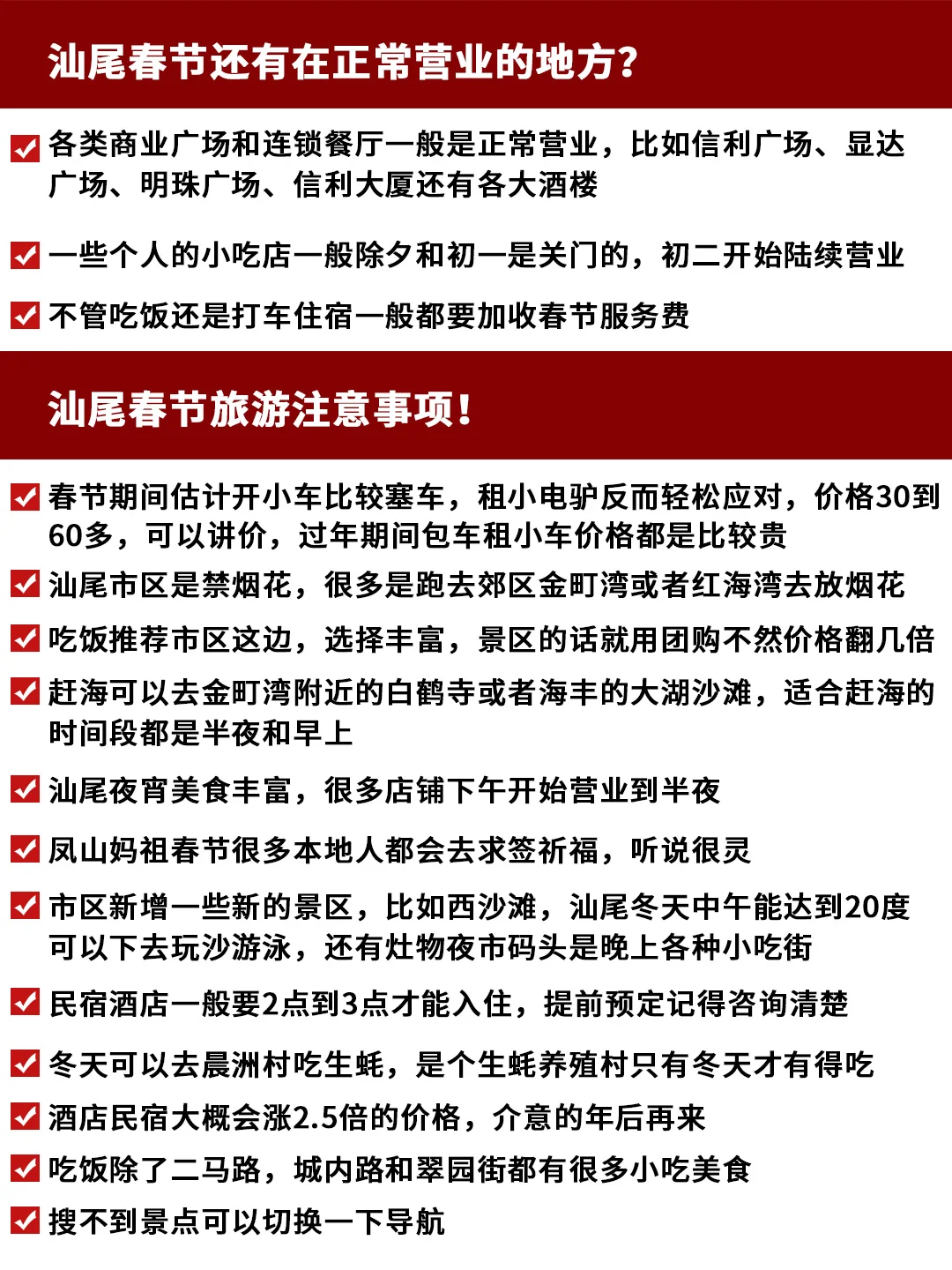 🔥汕尾春节旅游看这篇攻略就够了⭐️码住