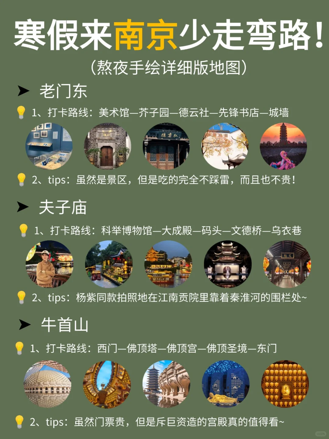 南京旅游地图✅附超详细南京行程攻略