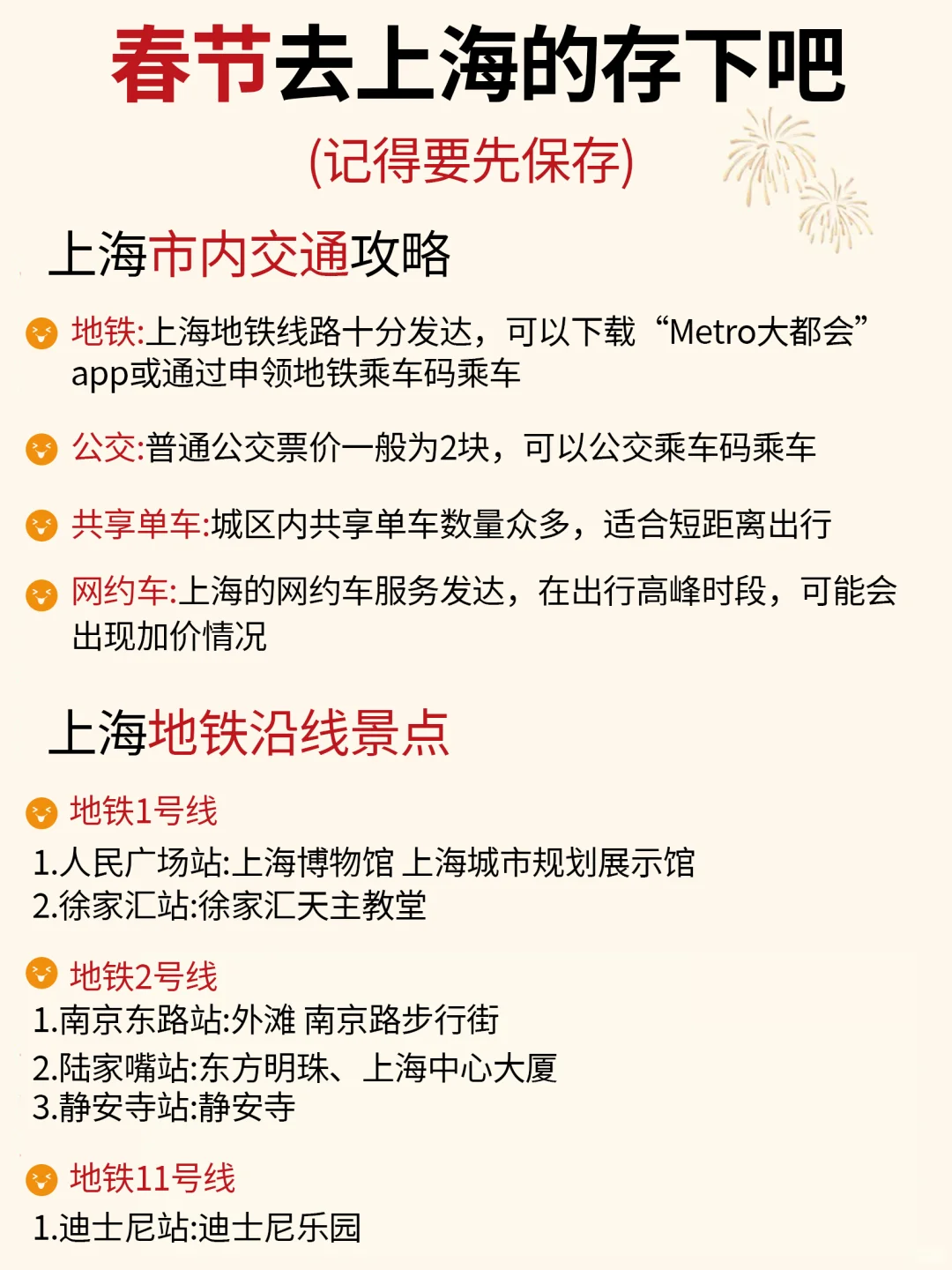 春节来上海请听劝‼这些真的要提前知道…