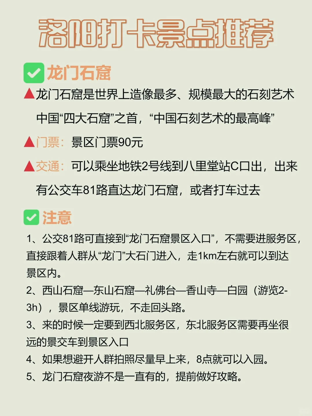 洛阳旅游全攻略