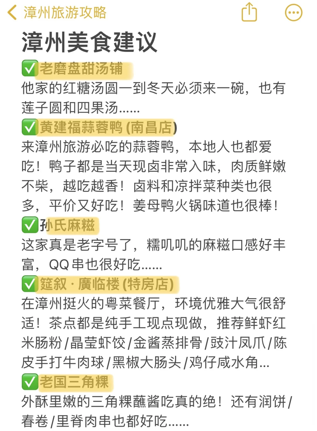 本人做的漳州旅游攻略📝已经next level了！！