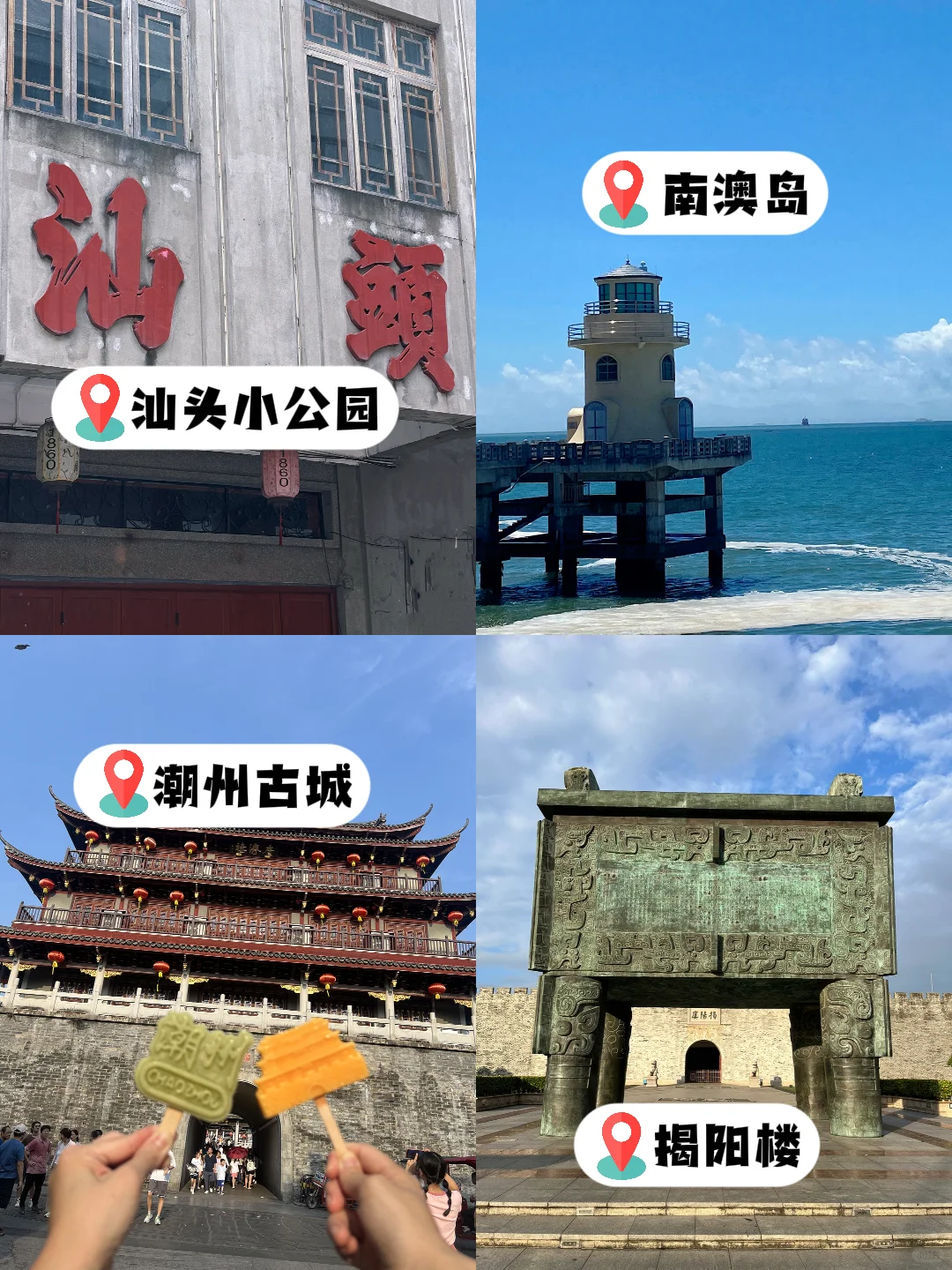 潮汕旅游4天3晚详细旅游攻略