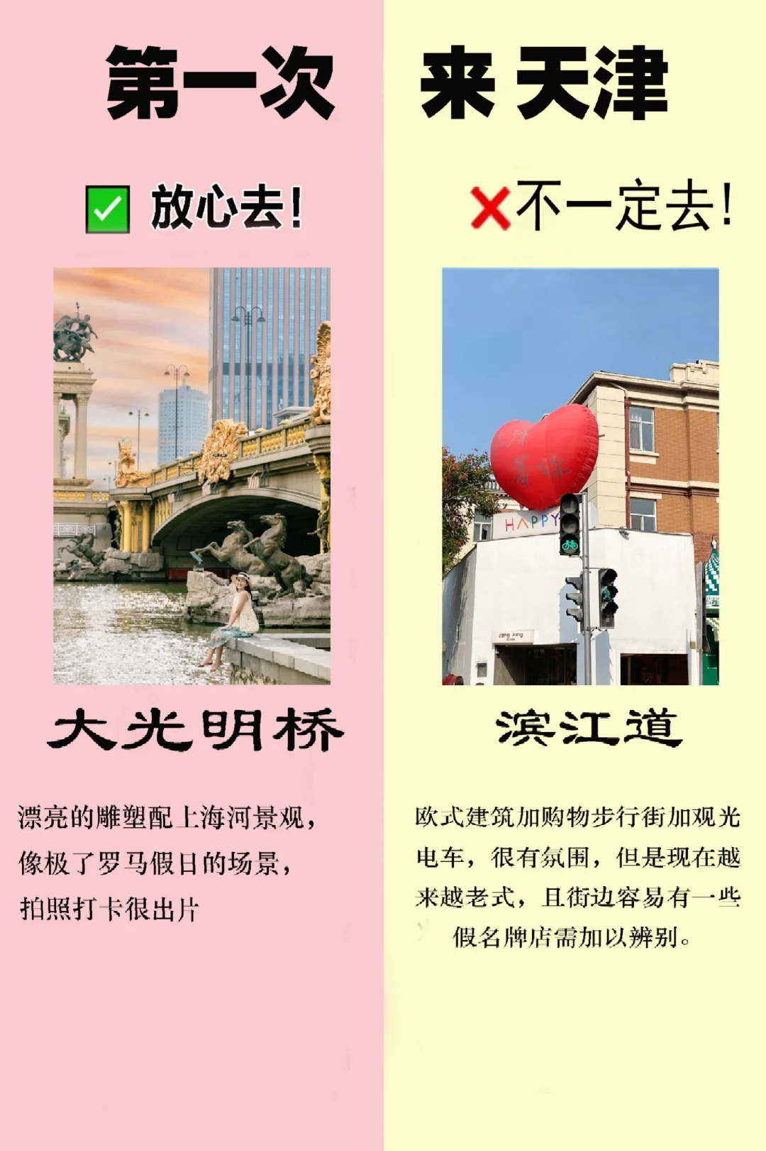 天津本地人强推❗️天津必去景点❗不去后悔