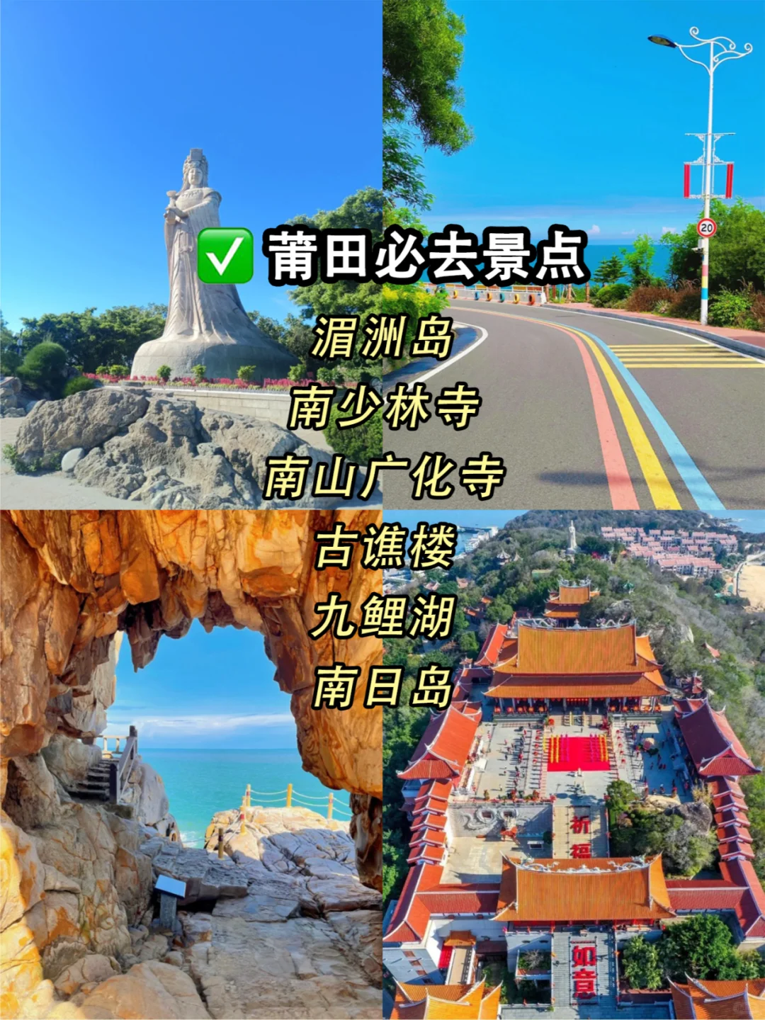 春节来福建旅游❗️9大城市景点推荐