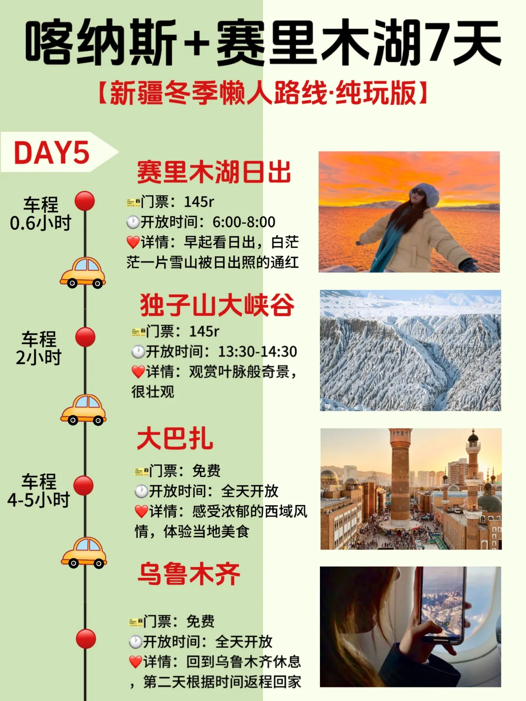 1-2月春节去新疆旅游‼游玩顺序千万别搞反