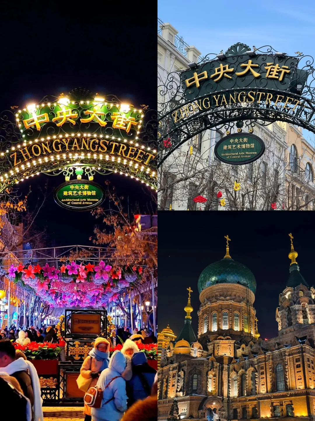 哈尔滨旅游吃喝玩乐攻略！看这里！！！