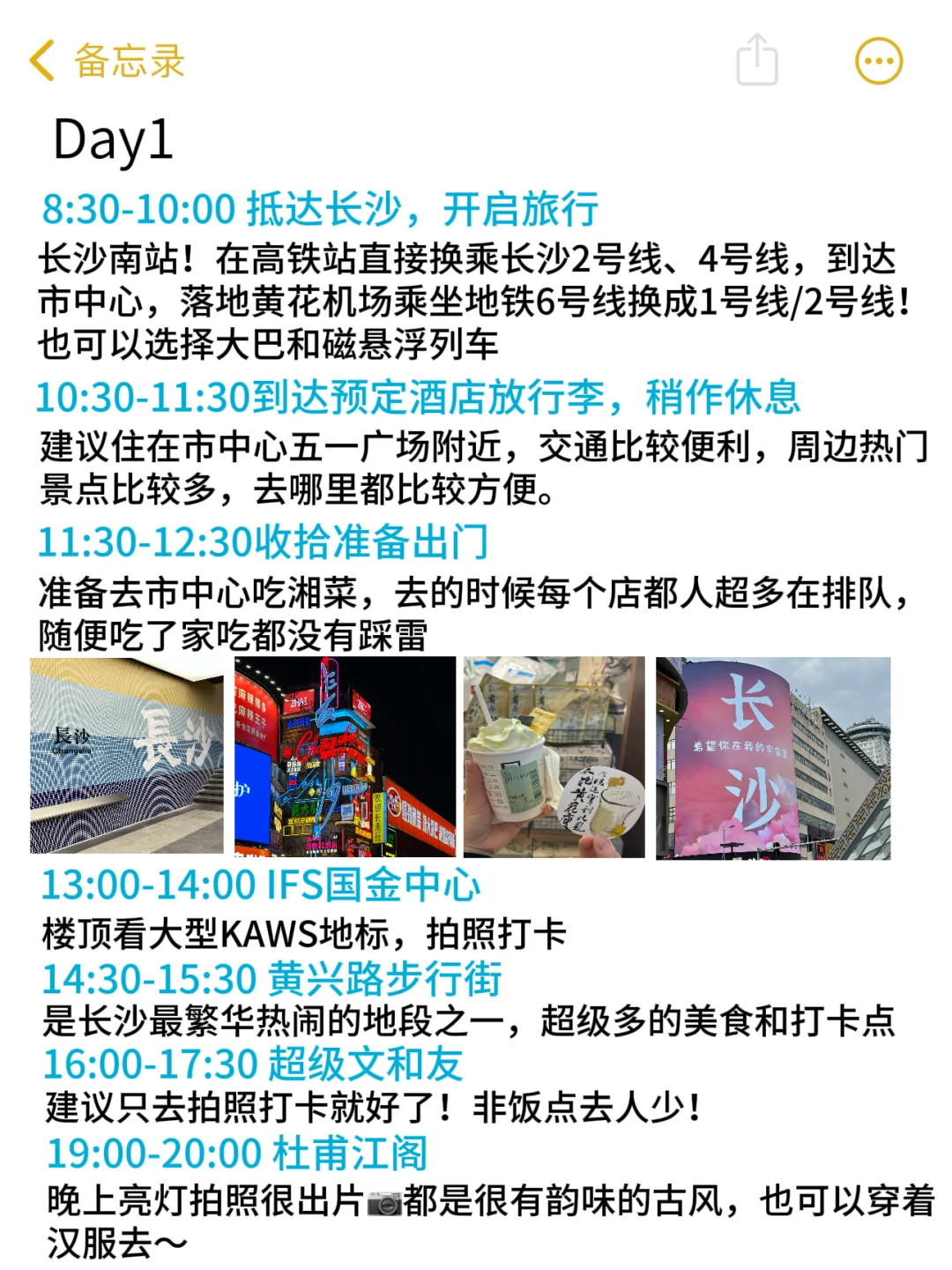 谁懂啊…被自己做的长沙攻略满意的睡不着🥹