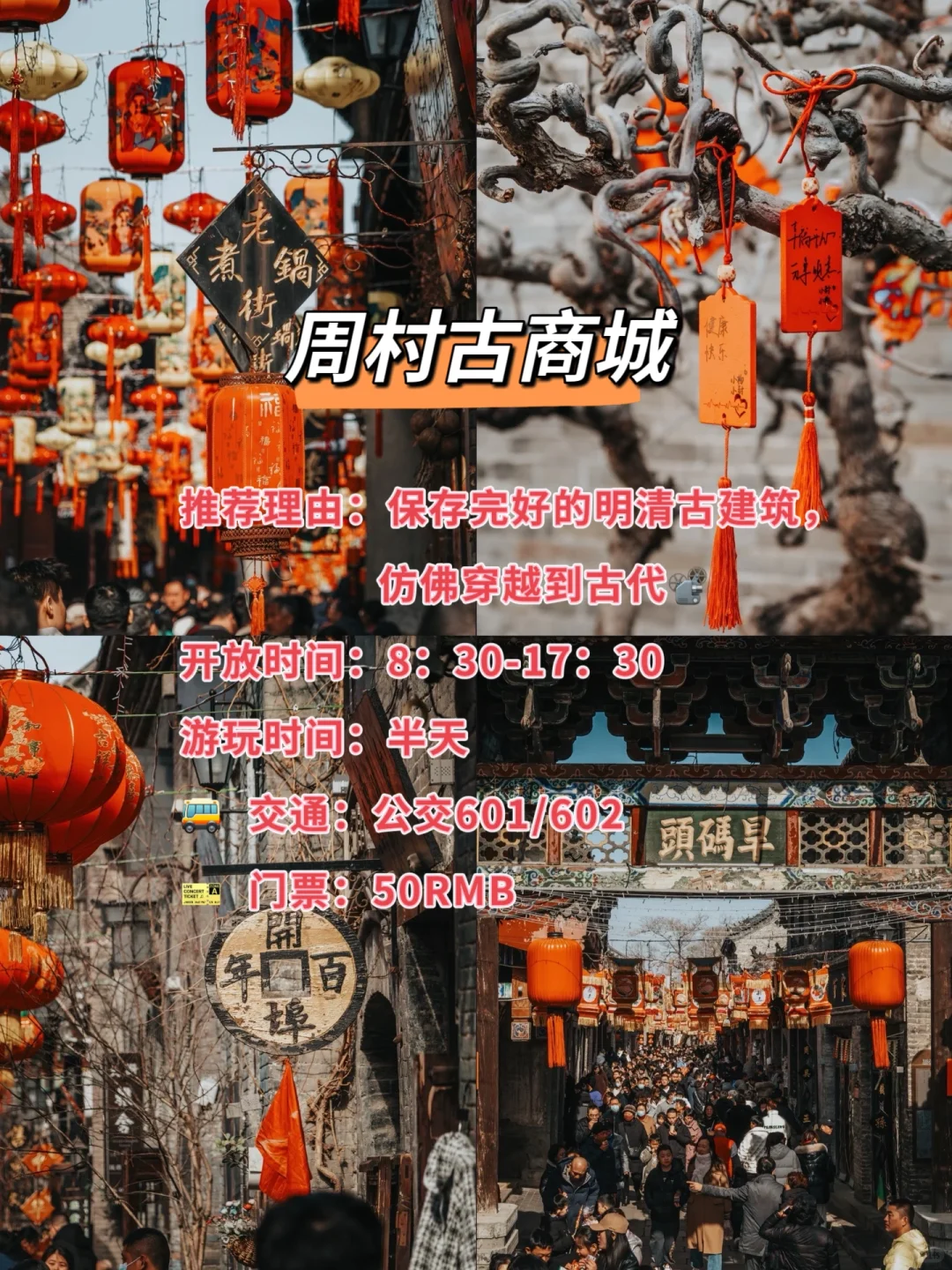 春节听劝✨淄博保姆级city walk旅游攻略