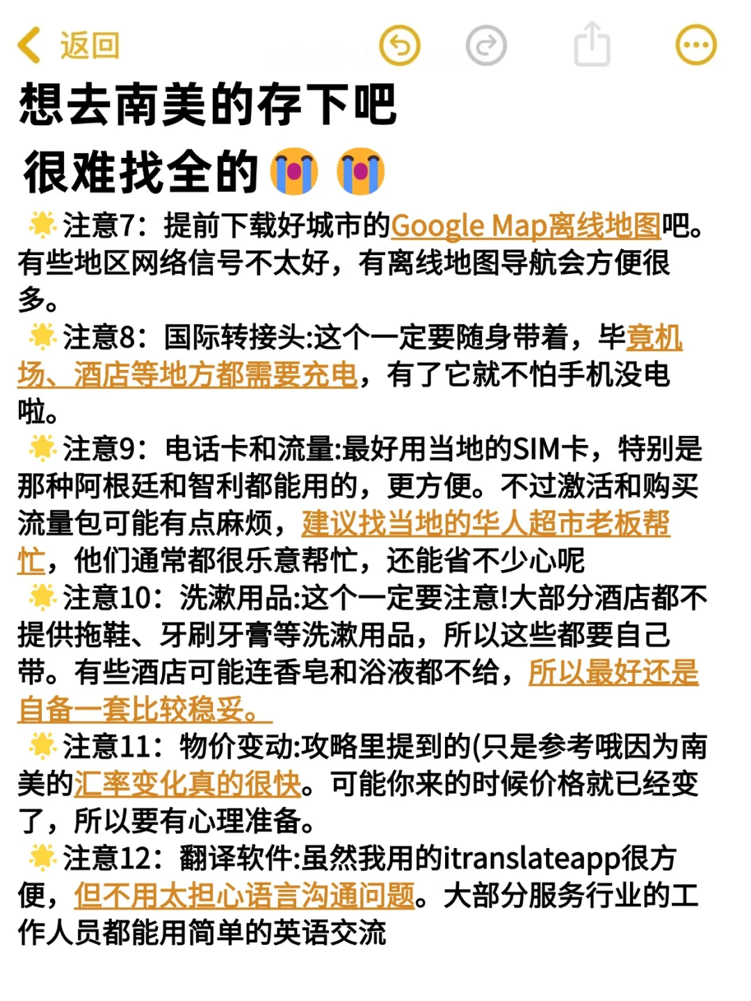 南美旅游让我感受到了信息茧房的可怕😨
