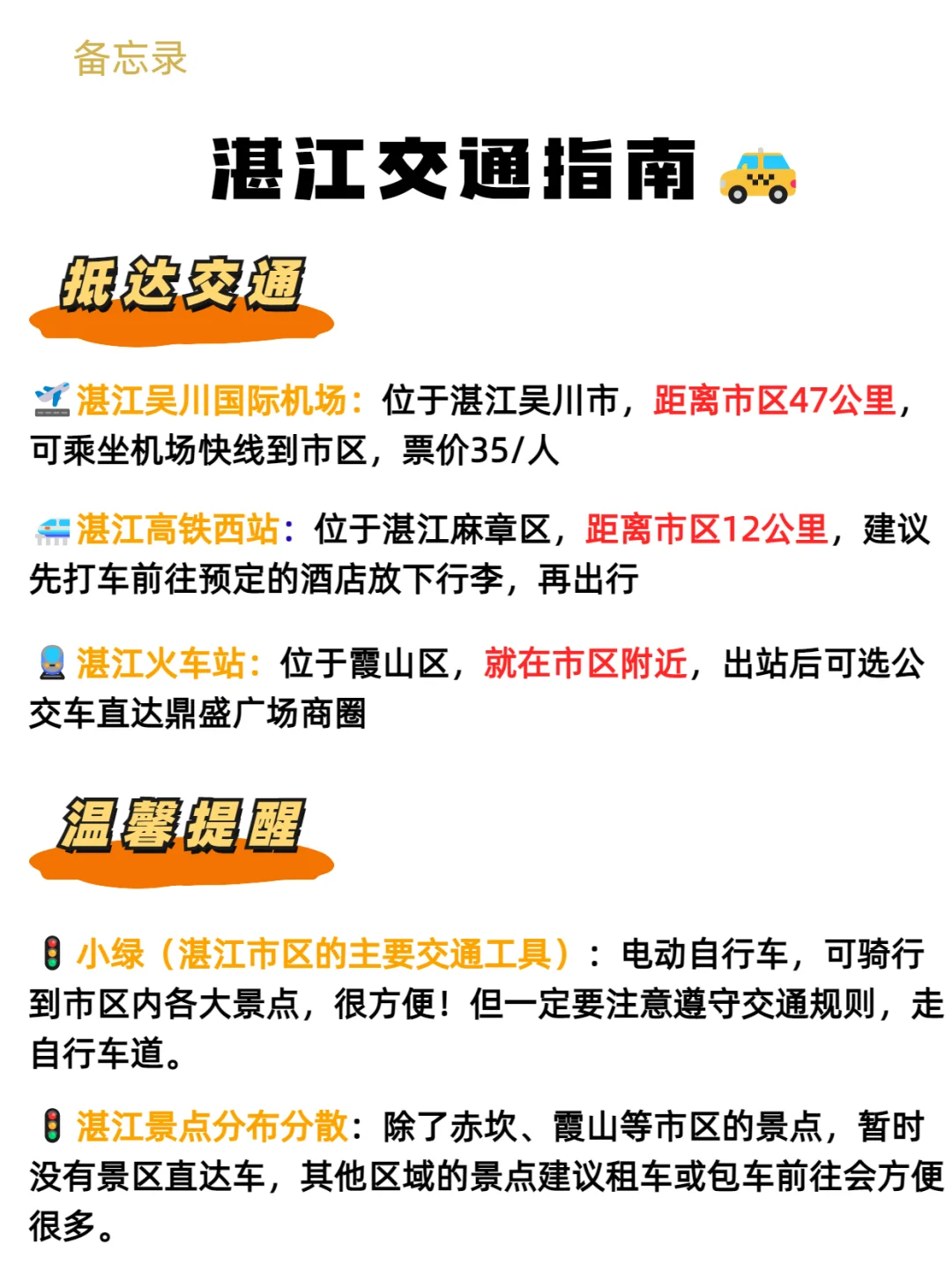 真心提醒寒假～2月去湛江的姐妹👭，听劝‼️