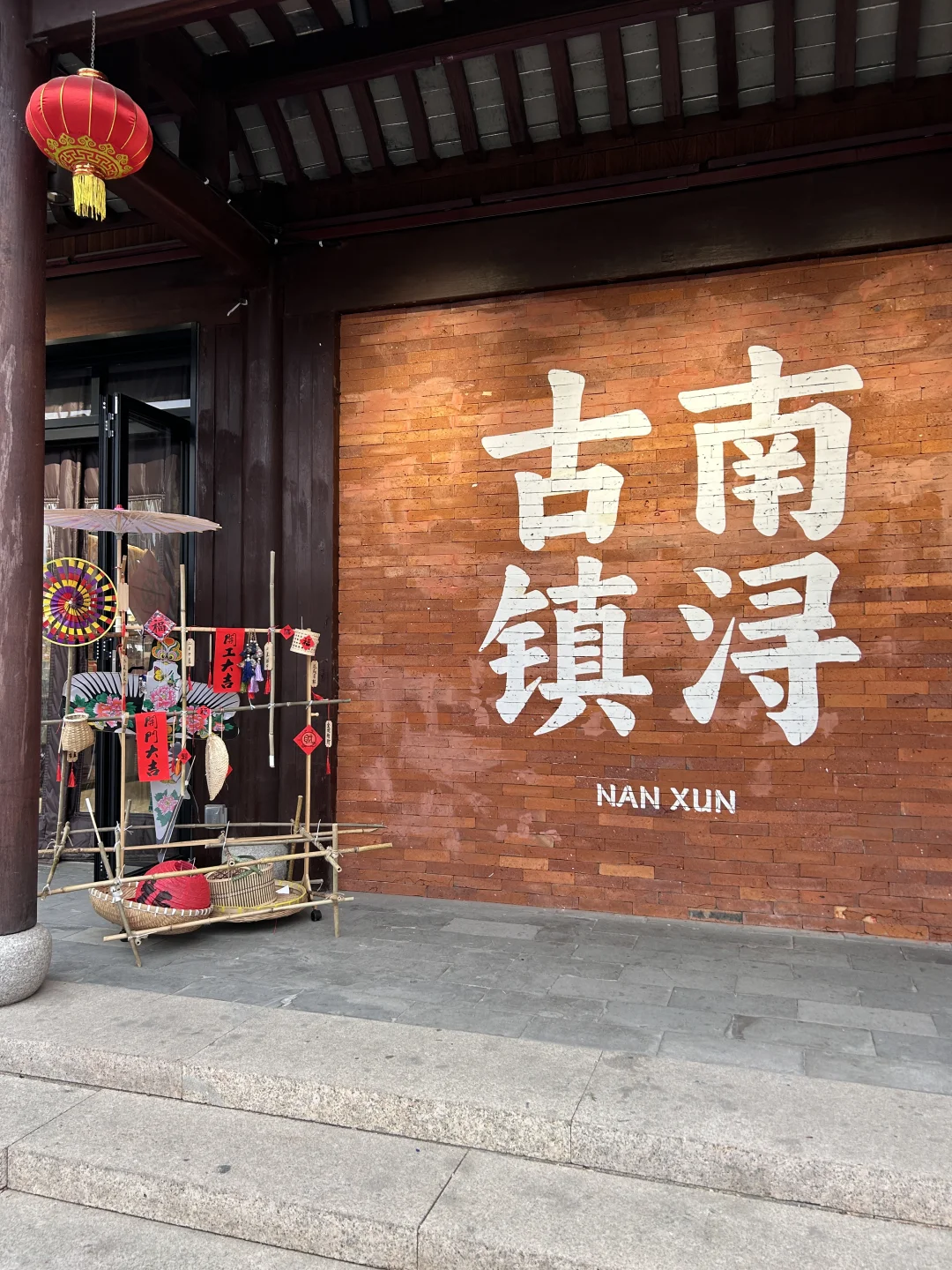 南浔免门票的福利我也蹭上啦！