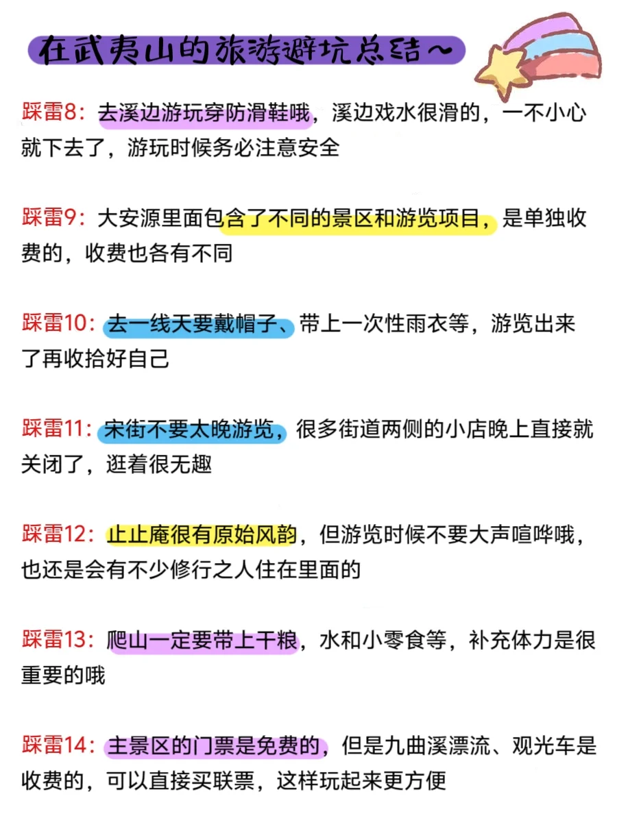 J人好恐怖啊…做的武夷山攻略震撼到我了😅