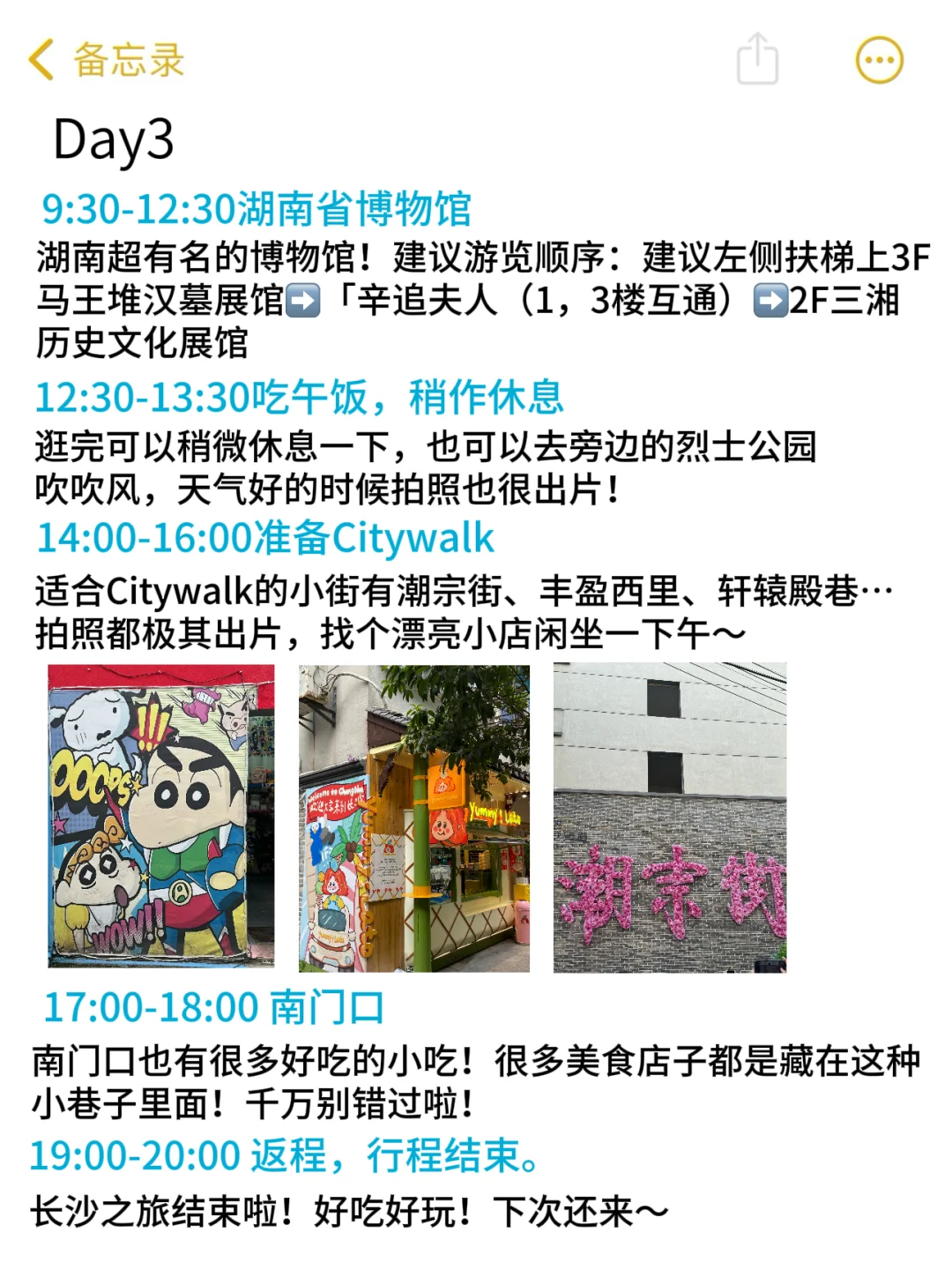 谁懂啊…被自己做的长沙攻略满意的睡不着🥹