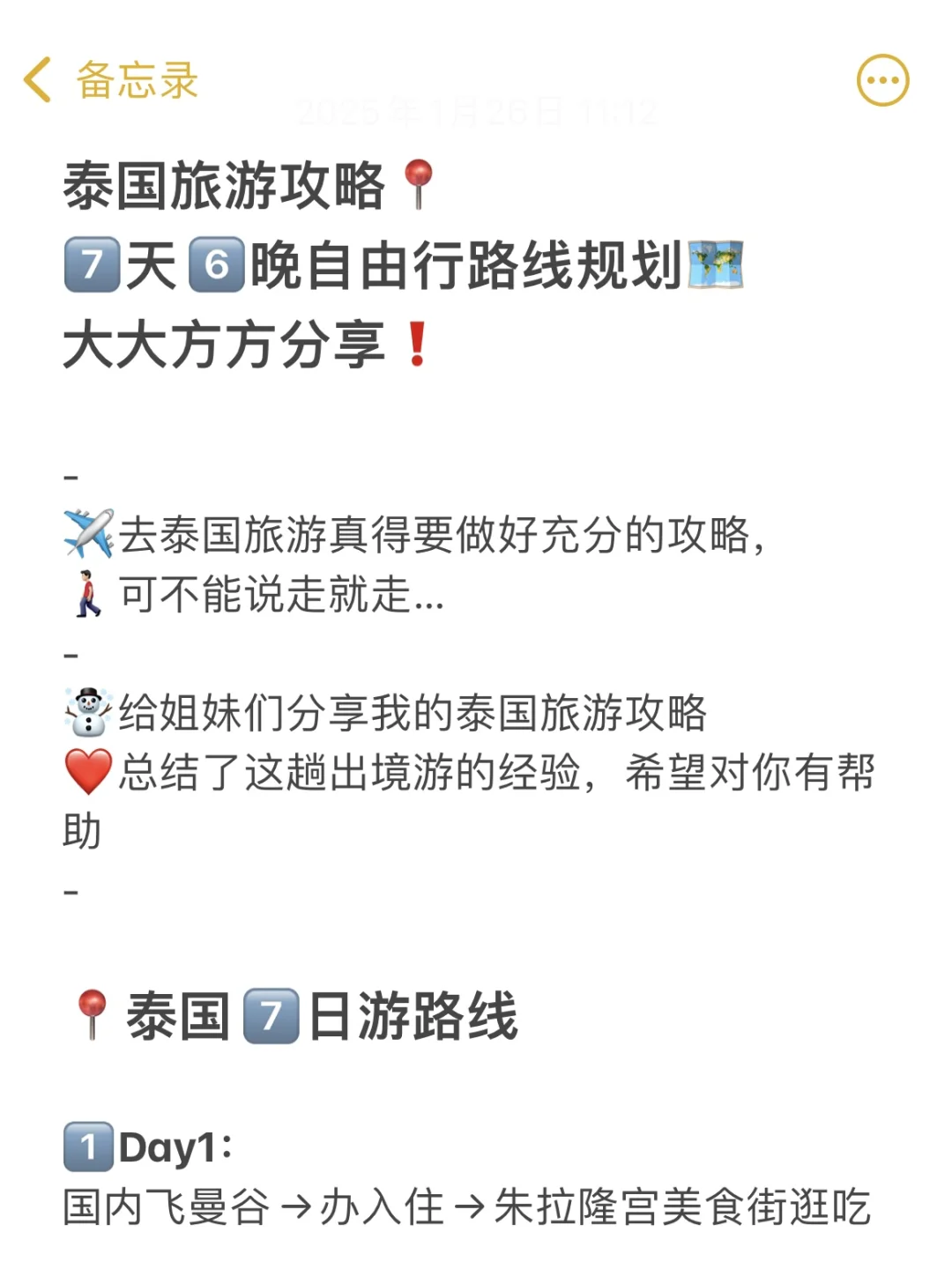 🤗泰国旅游攻略📍不做攻略的旅行是盲目的❗️