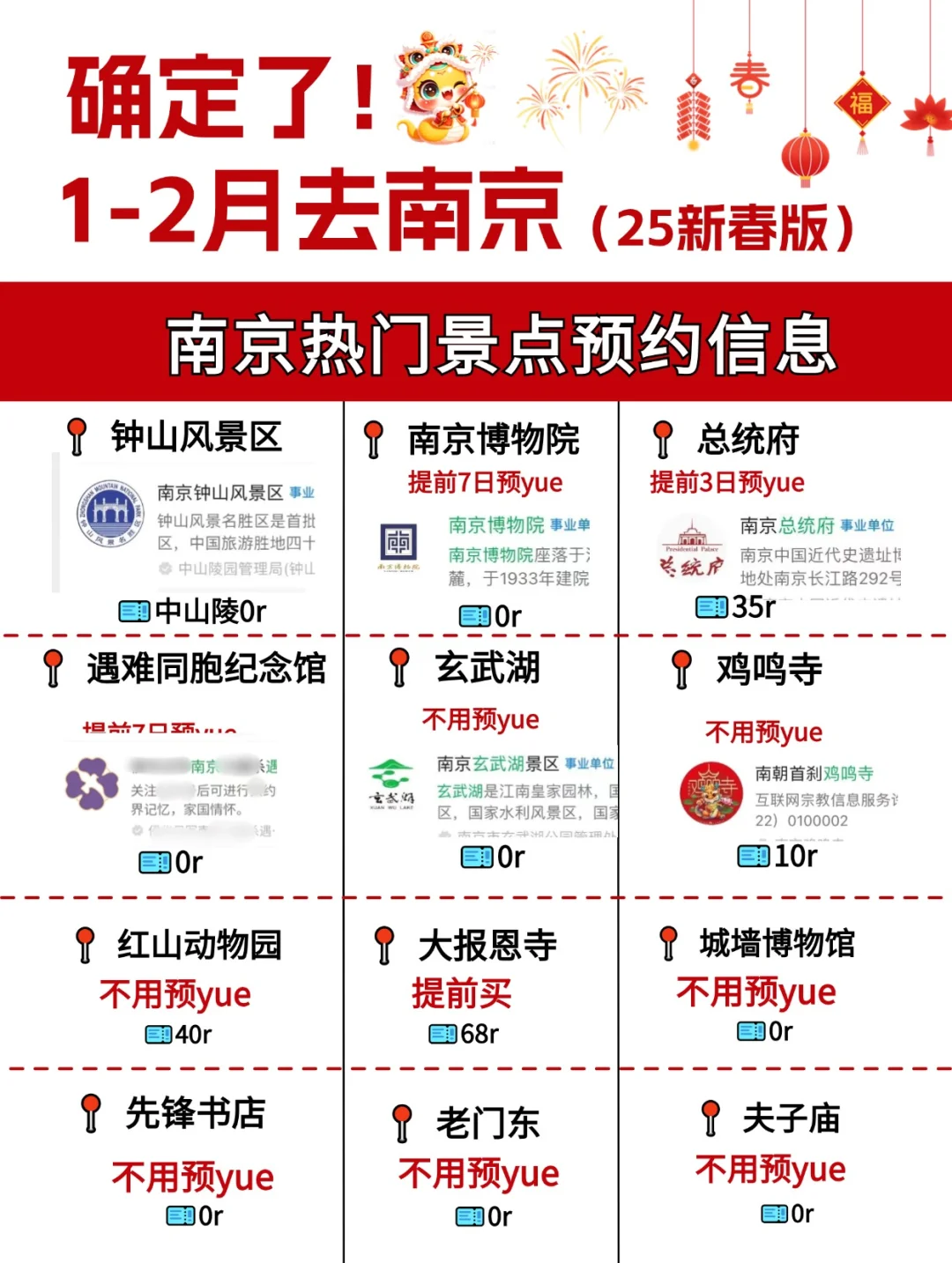 2-3月去南京直接抄作业版J人旅游攻略