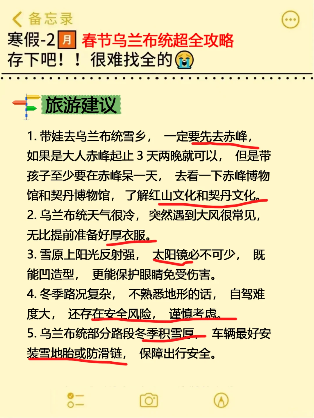 真心提醒春节寒假去乌兰布统的姐听劝😭