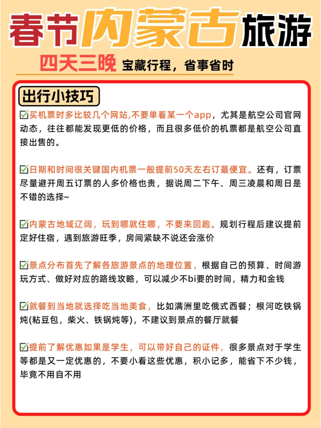 春节内蒙古旅游