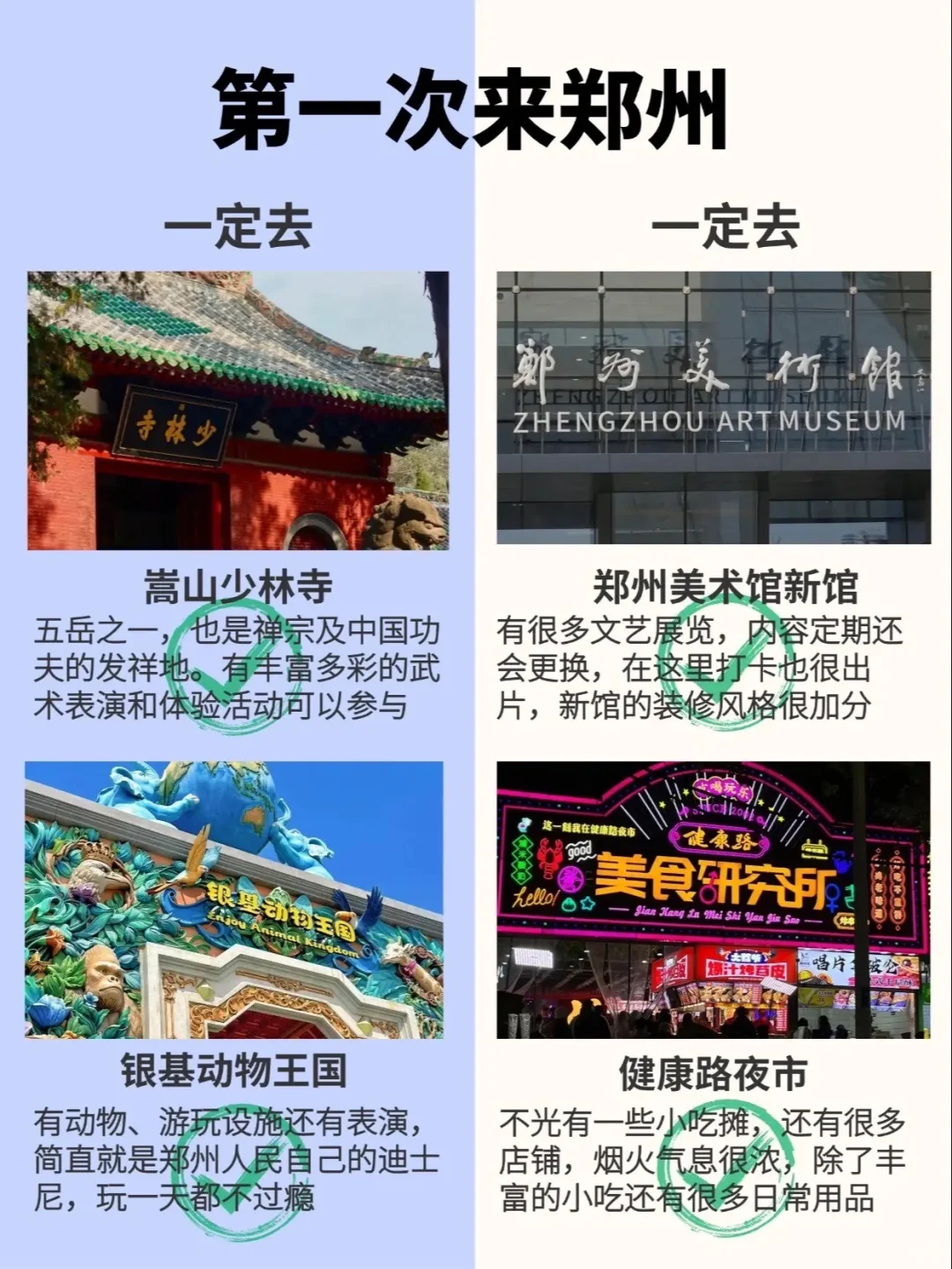 来郑州玩，看这一篇就够了❗