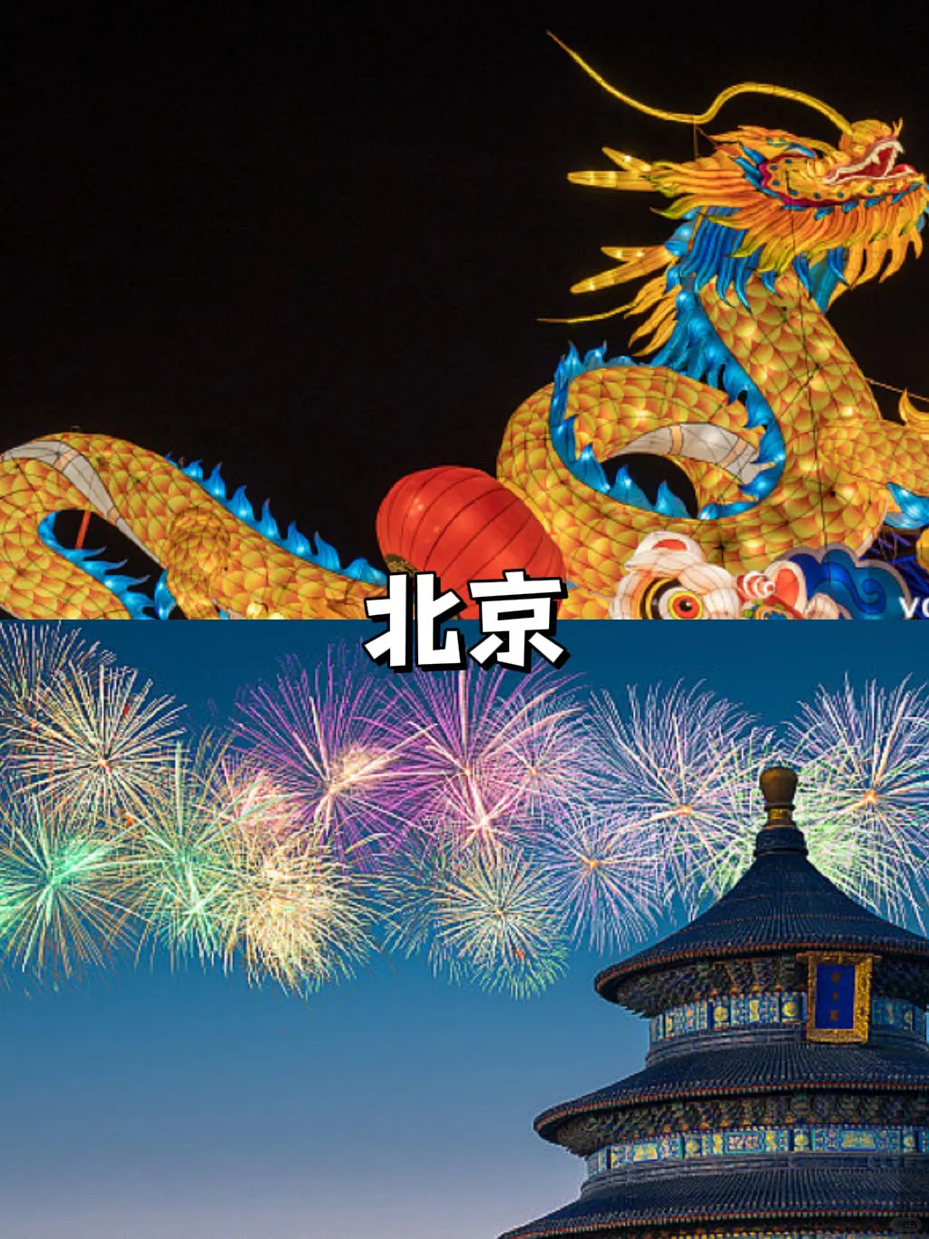 春节旅行计划🏮这些城市年味十足，可以冲🔥