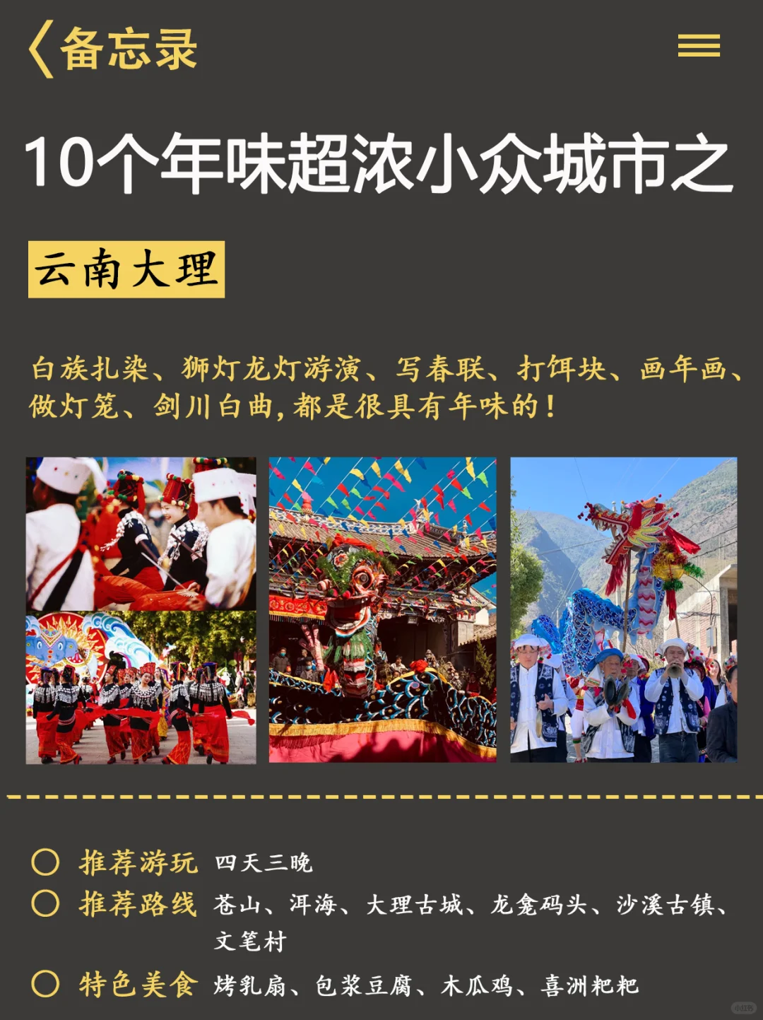 春节旅行🔥 年味超浓的🔟座城市！