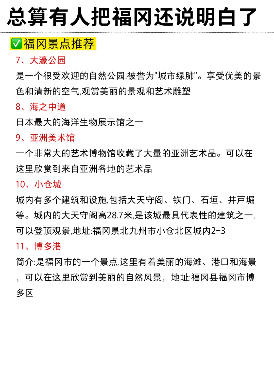 写给2-4月去福冈的姐妹👭超全避雷攻略‼