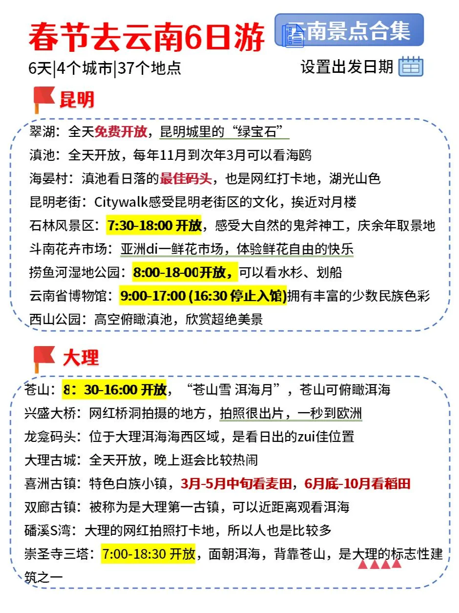 反向旅行✅春节去云南就这样玩‼️超全攻略