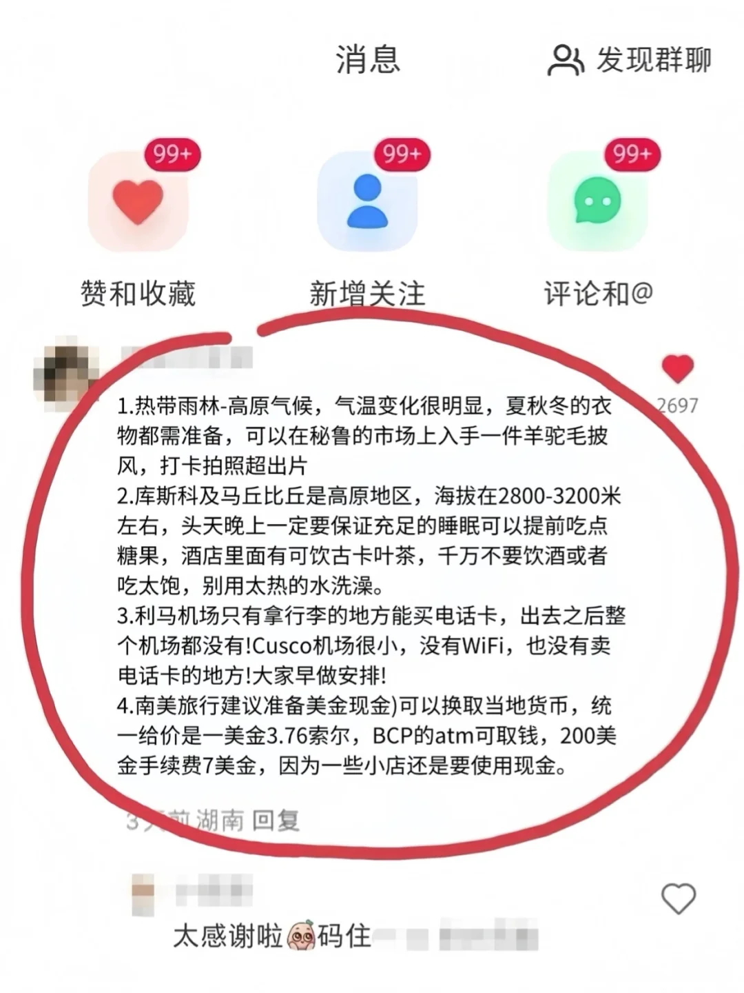 南美旅游让我感受到了信息茧房的可怕😨