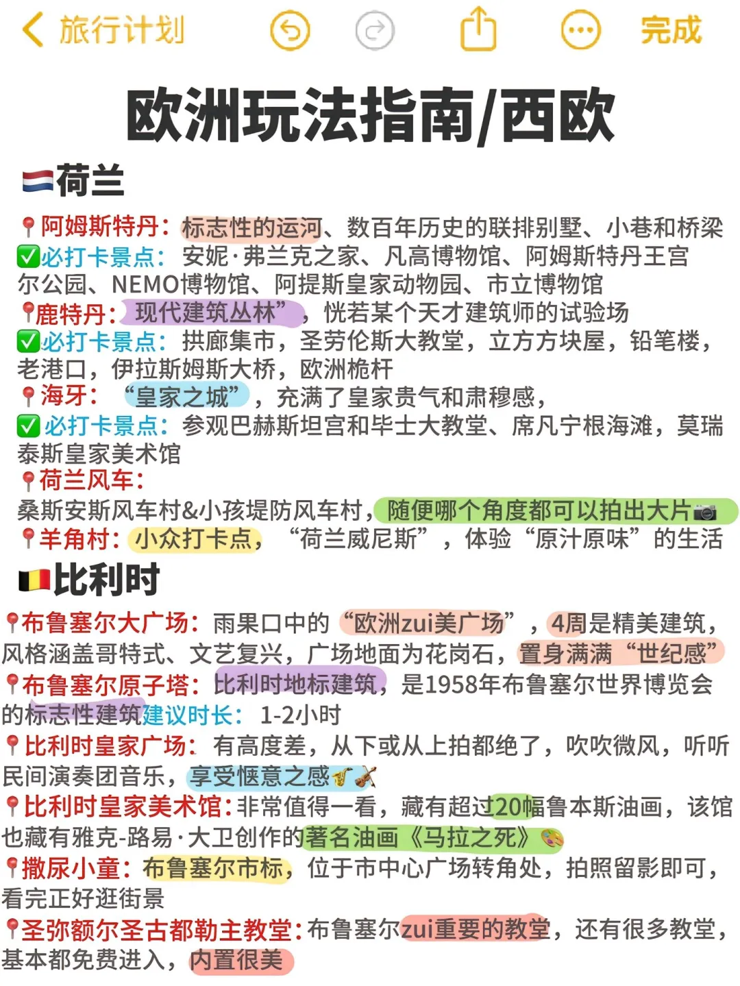 一眼看懂欧洲，选择最适合你的目的地！