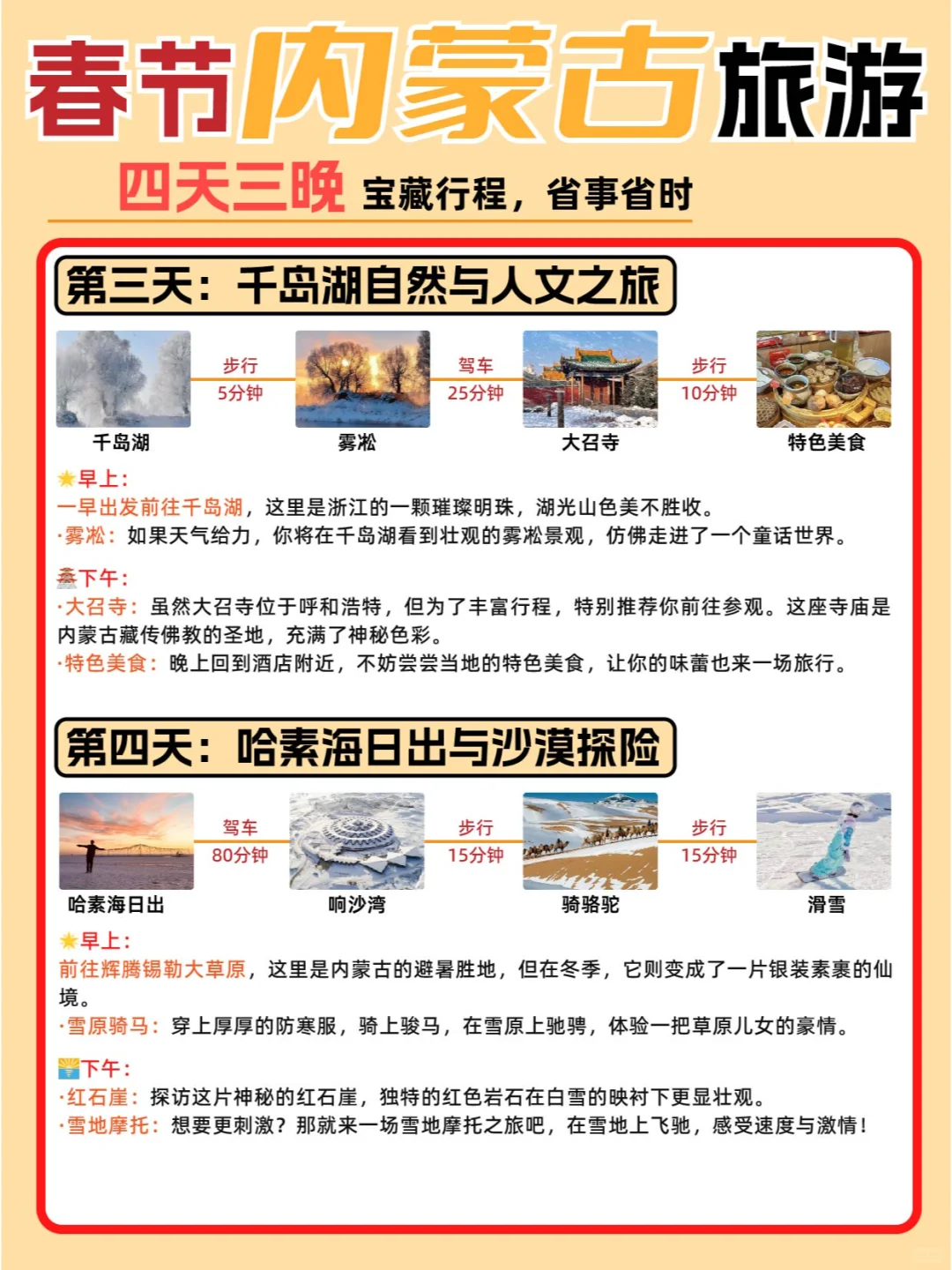 春节内蒙古旅游